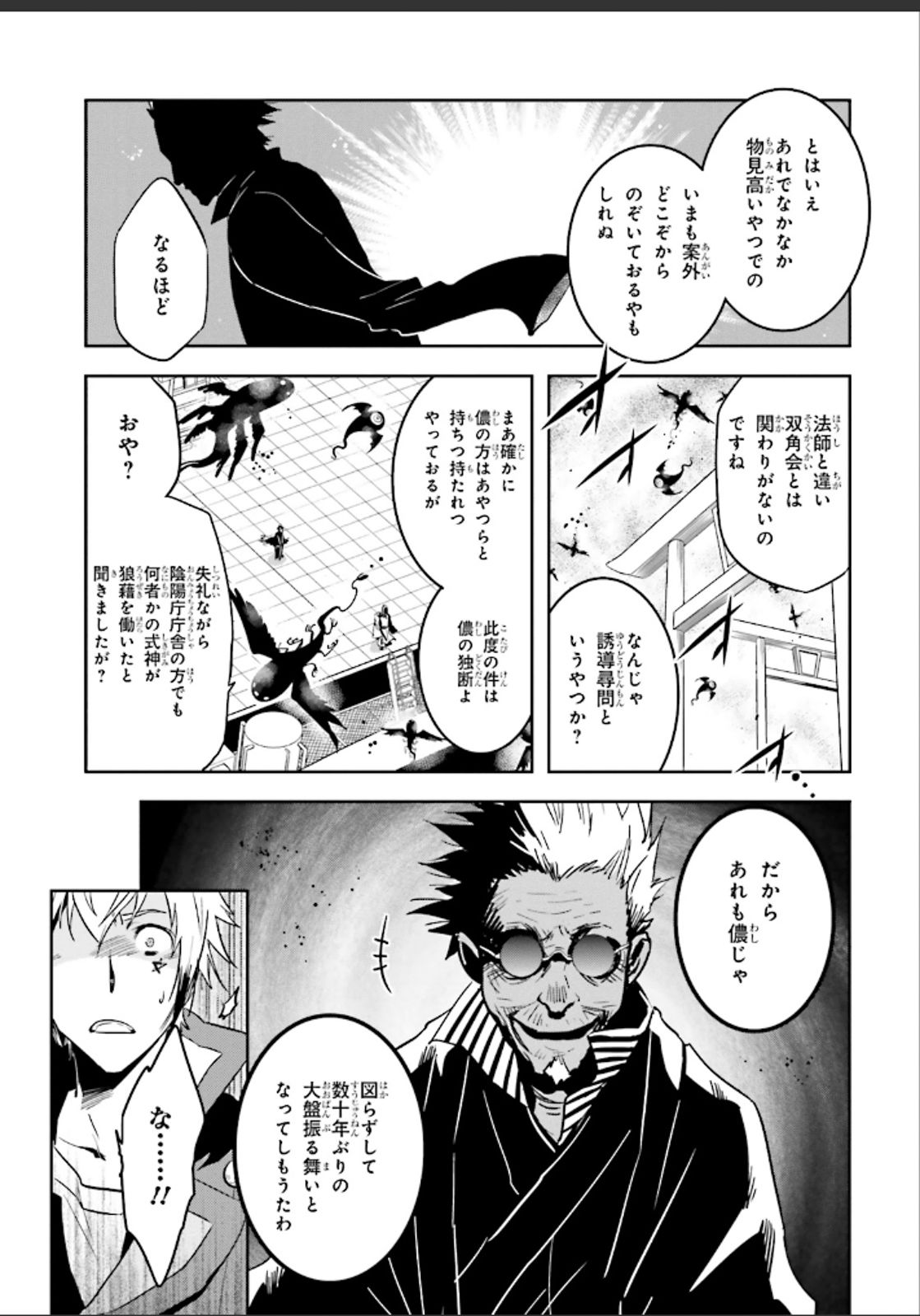 Tokyo Ravens - Chapter 48 - Page 7
