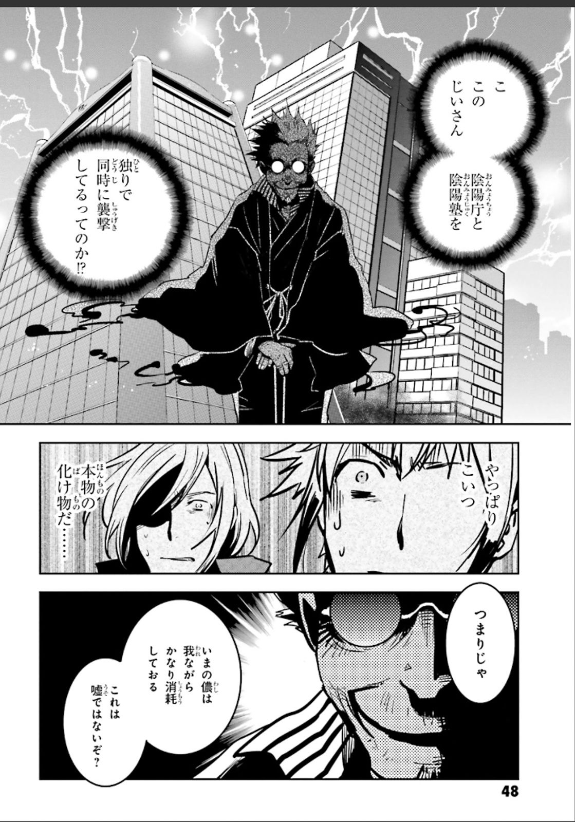 Tokyo Ravens - Chapter 48 - Page 8