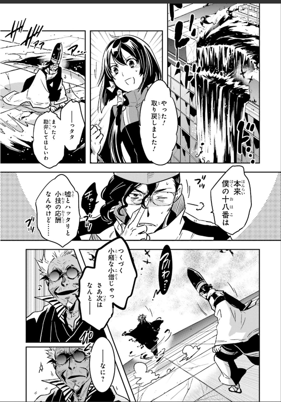 Tokyo Ravens - Chapter 49 - Page 13