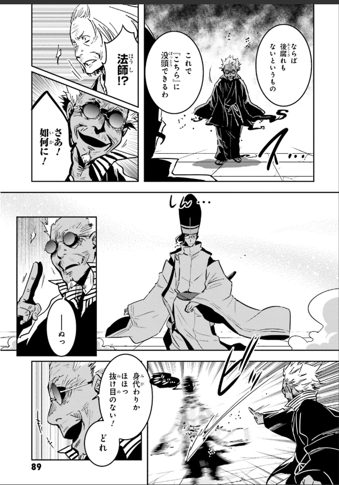 Tokyo Ravens - Chapter 49 - Page 15