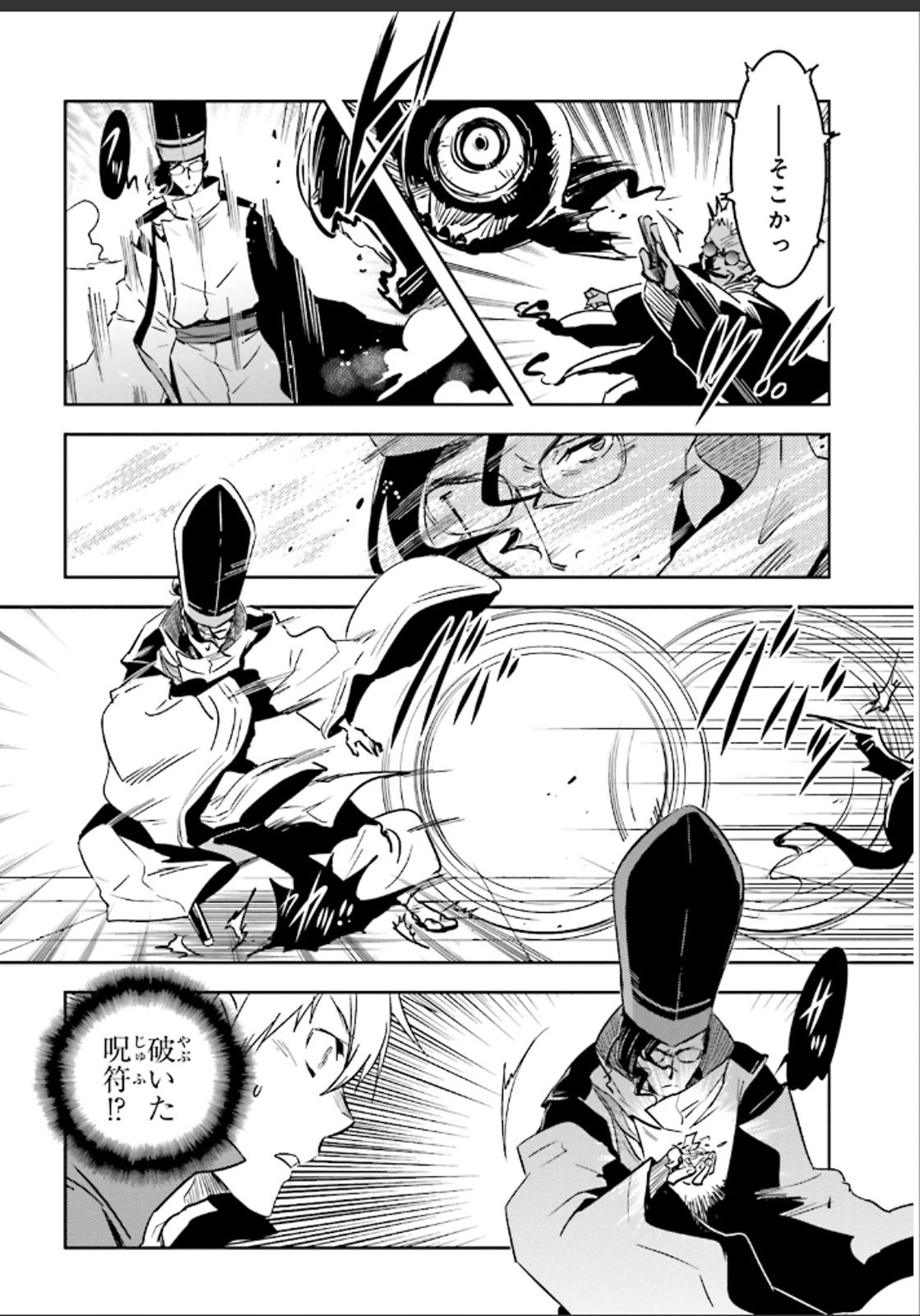 Tokyo Ravens - Chapter 49 - Page 16