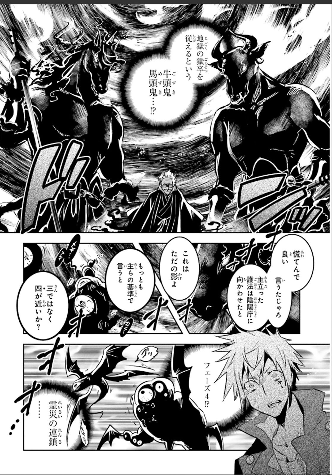 Tokyo Ravens - Chapter 49 - Page 18