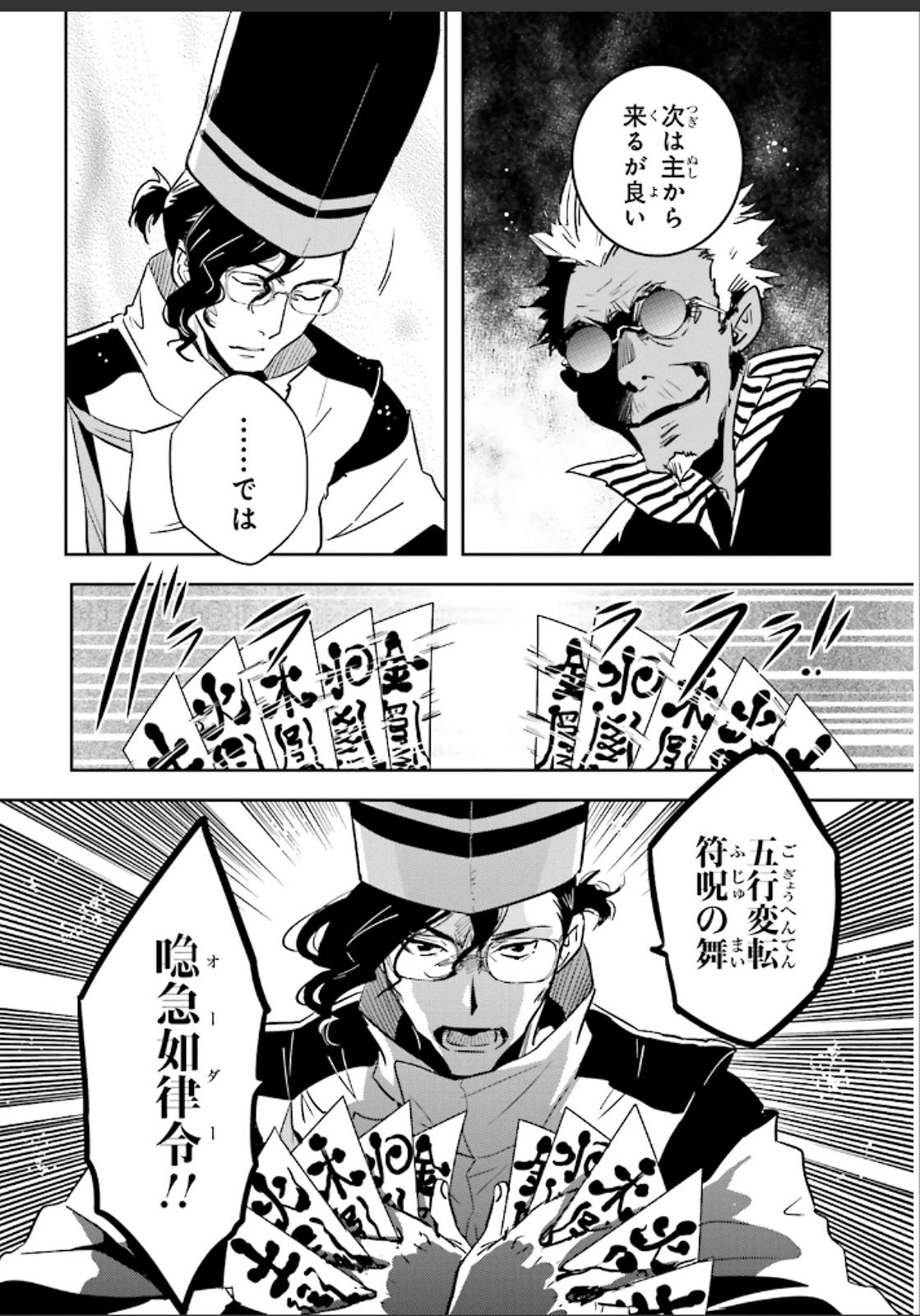 Tokyo Ravens - Chapter 49 - Page 2