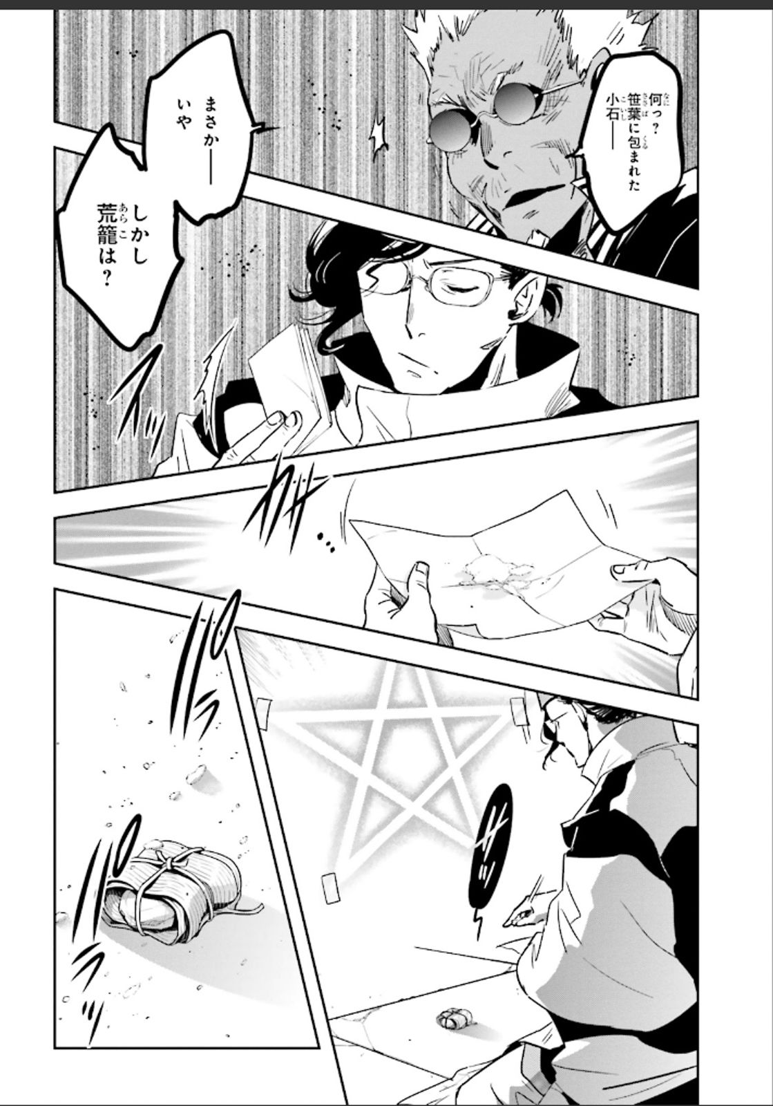 Tokyo Ravens - Chapter 49 - Page 22