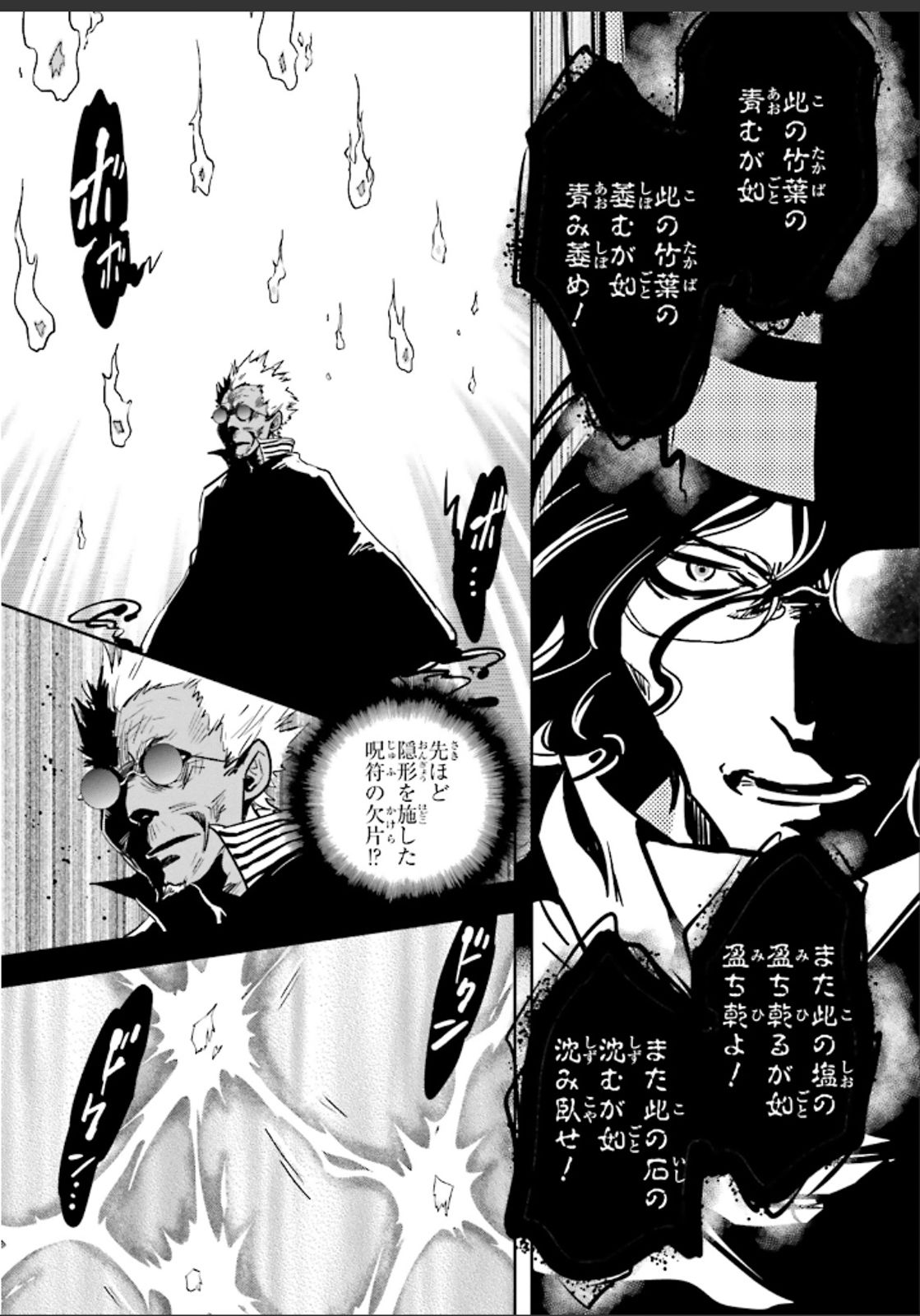 Tokyo Ravens - Chapter 49 - Page 23