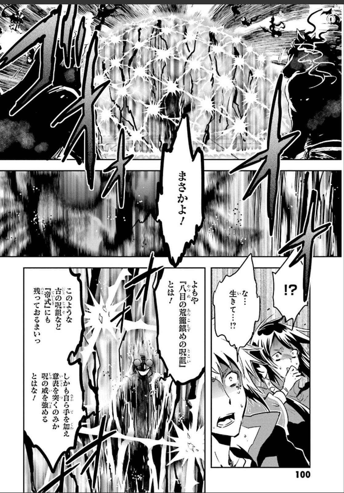Tokyo Ravens - Chapter 49 - Page 26