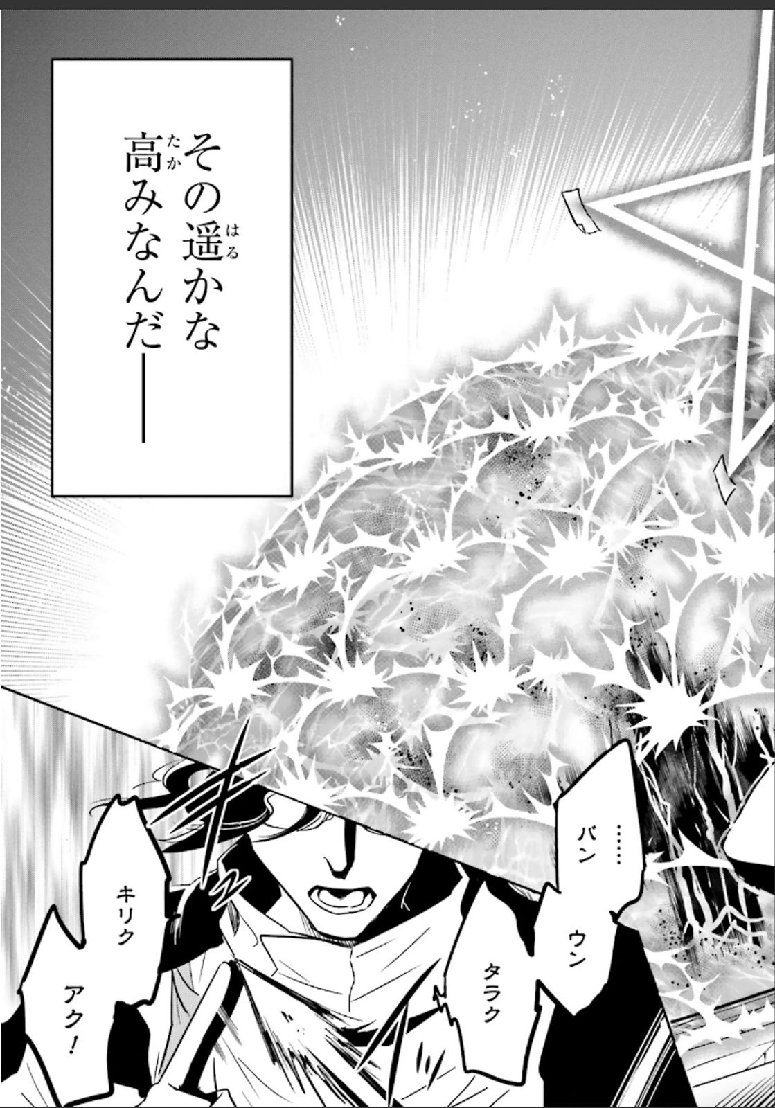 Tokyo Ravens - Chapter 49 - Page 31