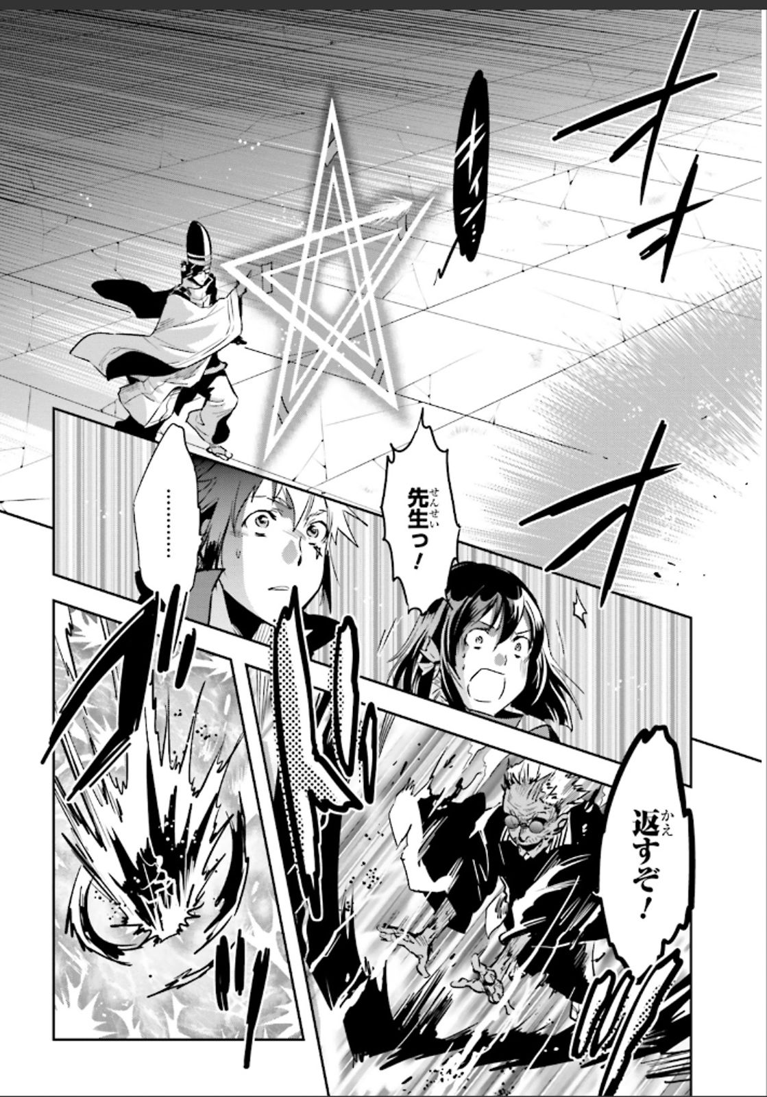 Tokyo Ravens - Chapter 49 - Page 32