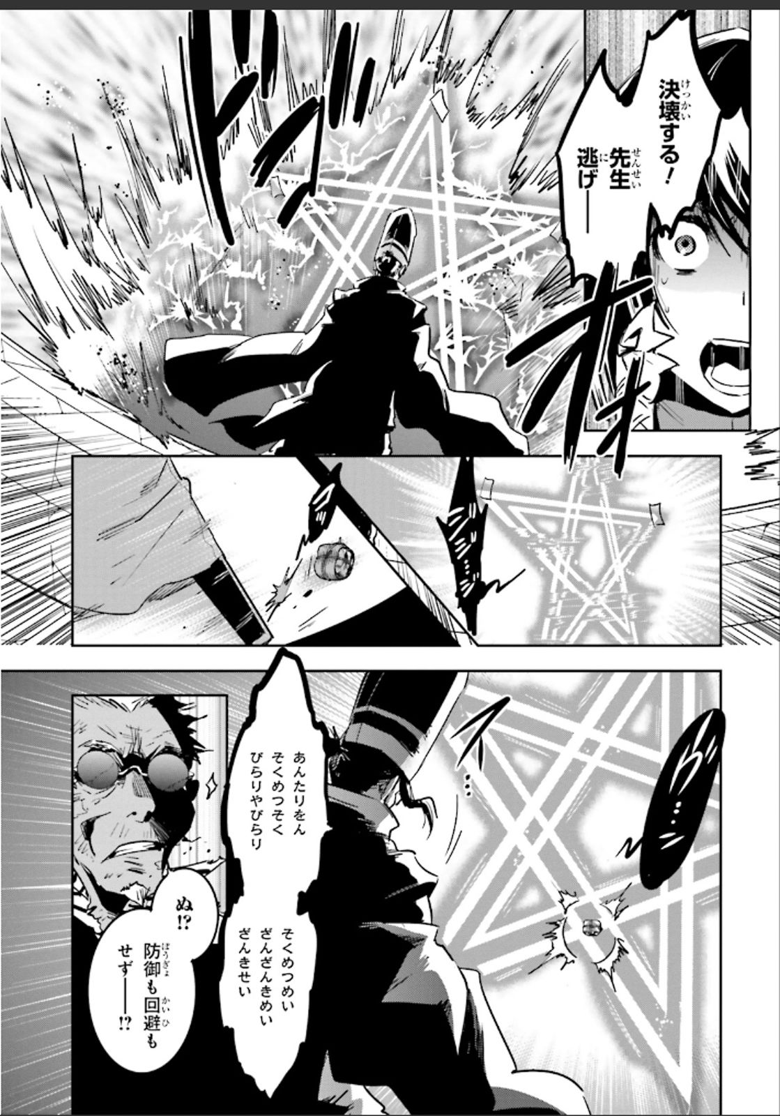 Tokyo Ravens - Chapter 49 - Page 33