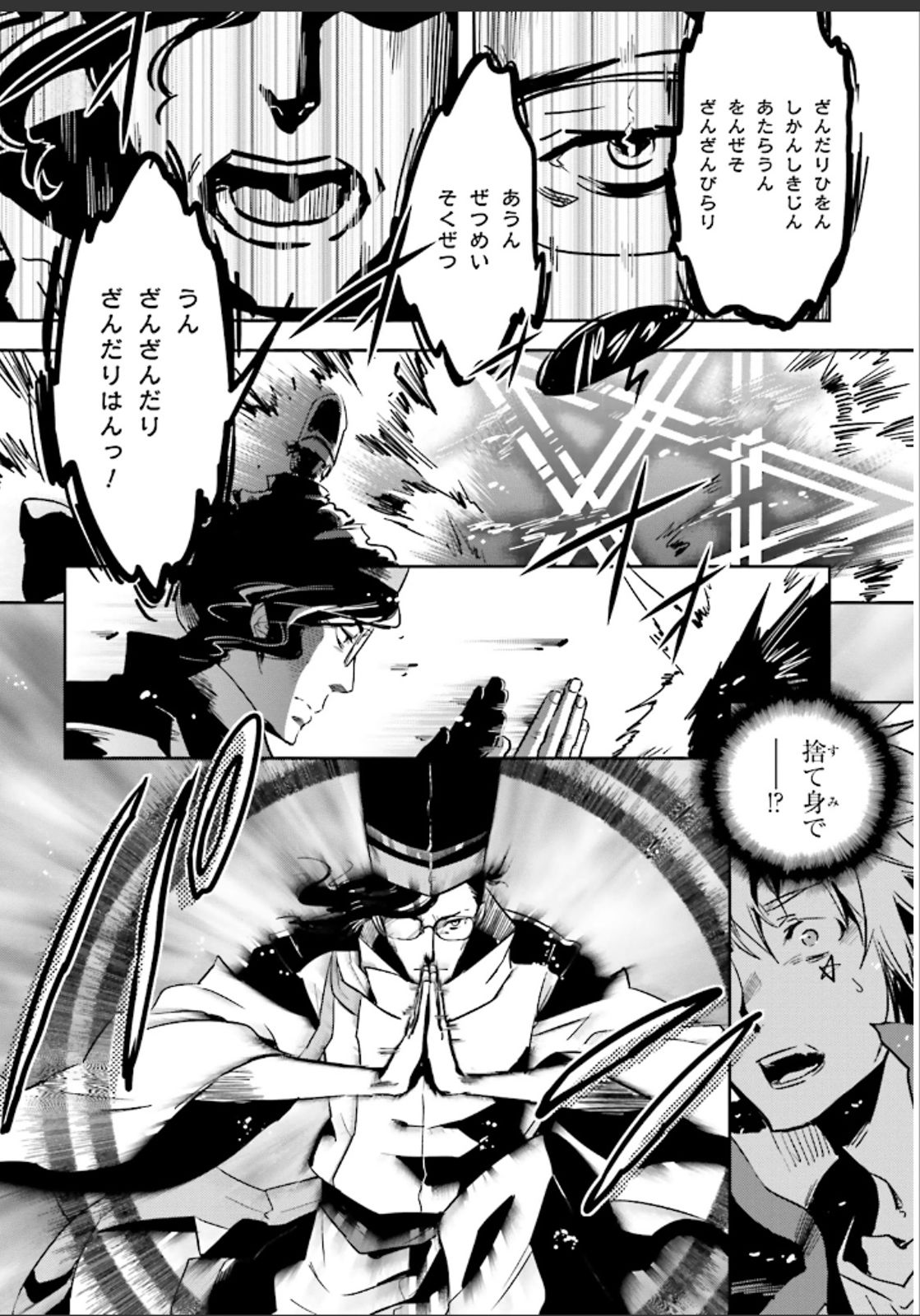 Tokyo Ravens - Chapter 49 - Page 34