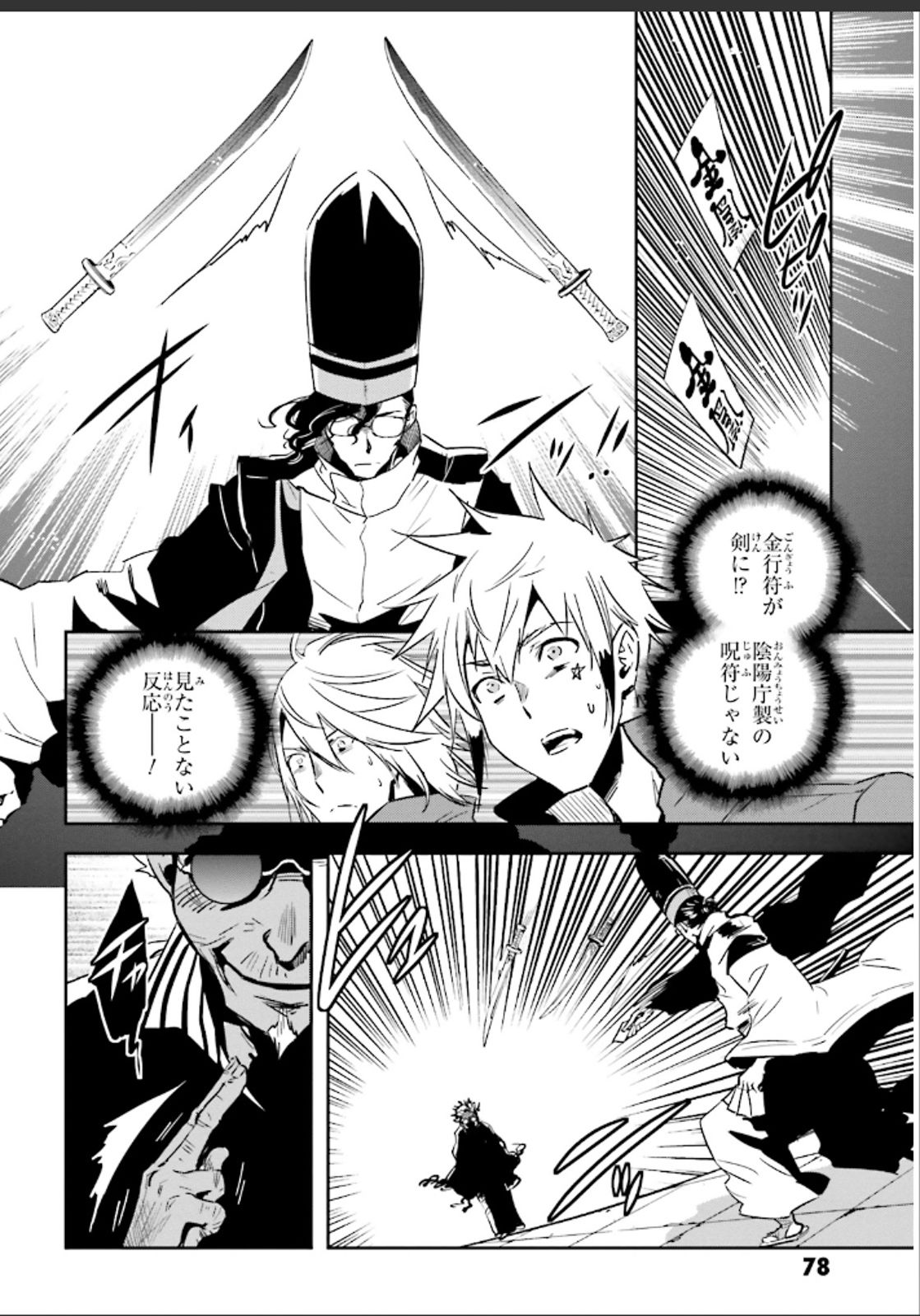 Tokyo Ravens - Chapter 49 - Page 4
