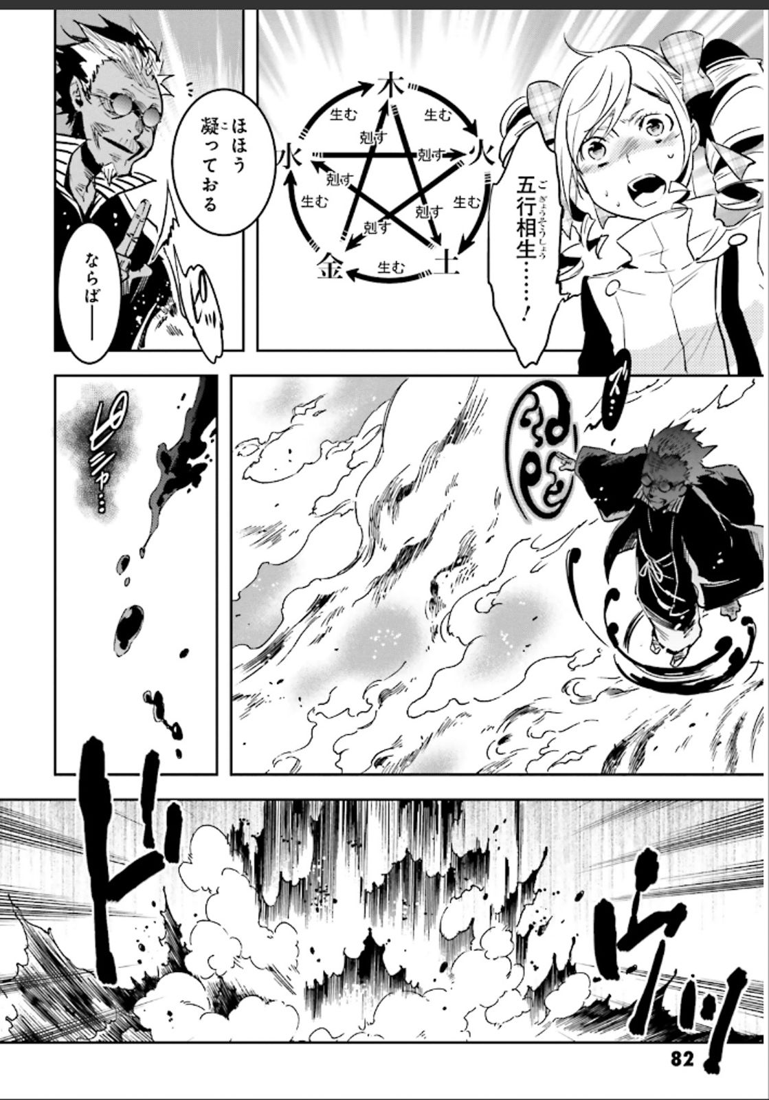 Tokyo Ravens - Chapter 49 - Page 8