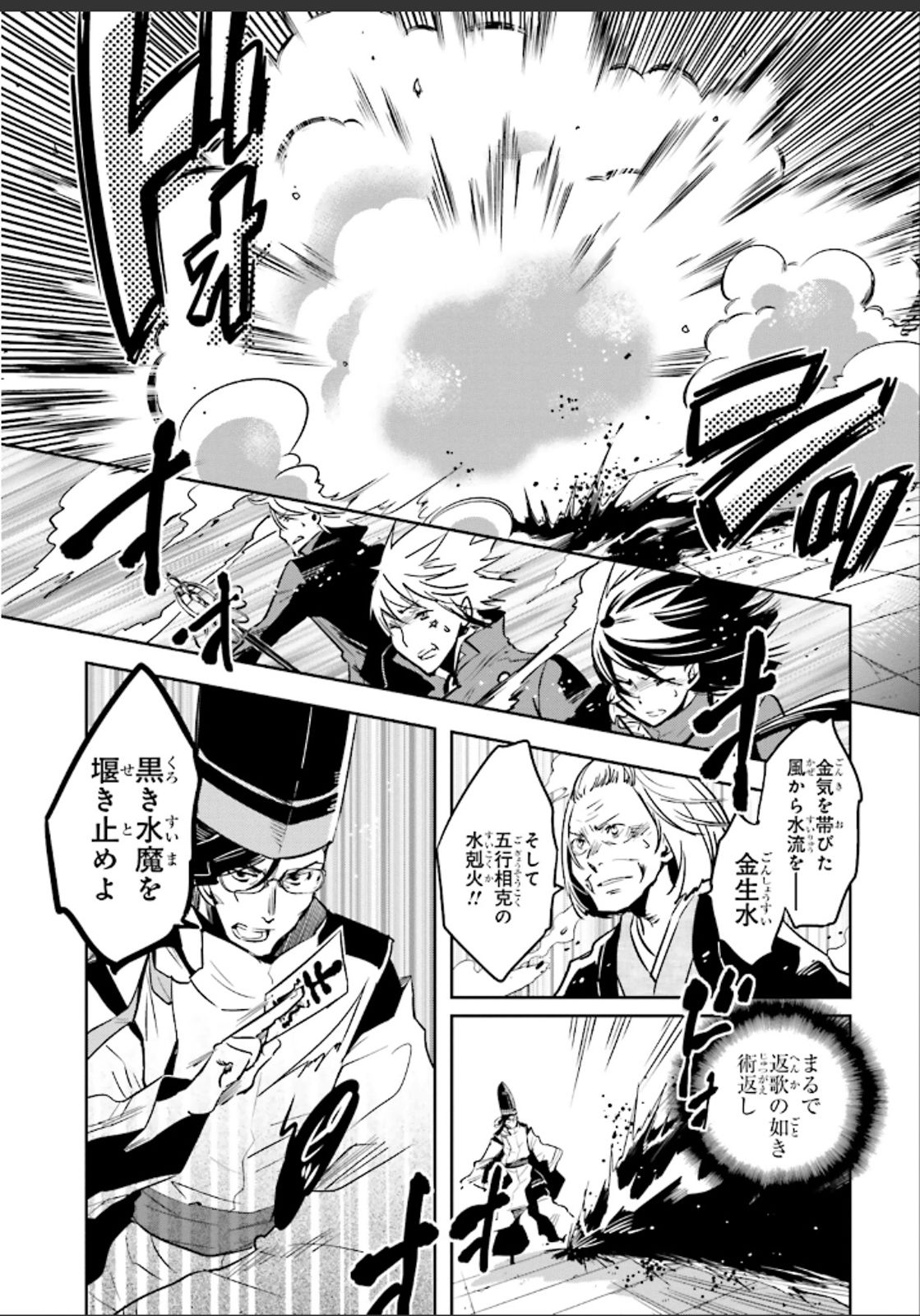 Tokyo Ravens - Chapter 49 - Page 9