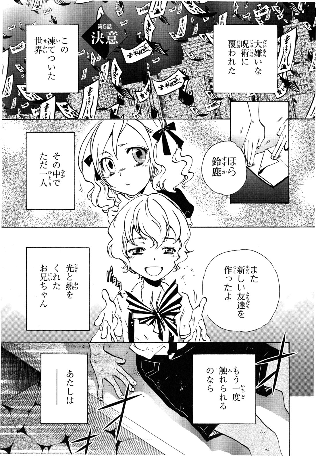 Tokyo Ravens - Chapter 5 - Page 1