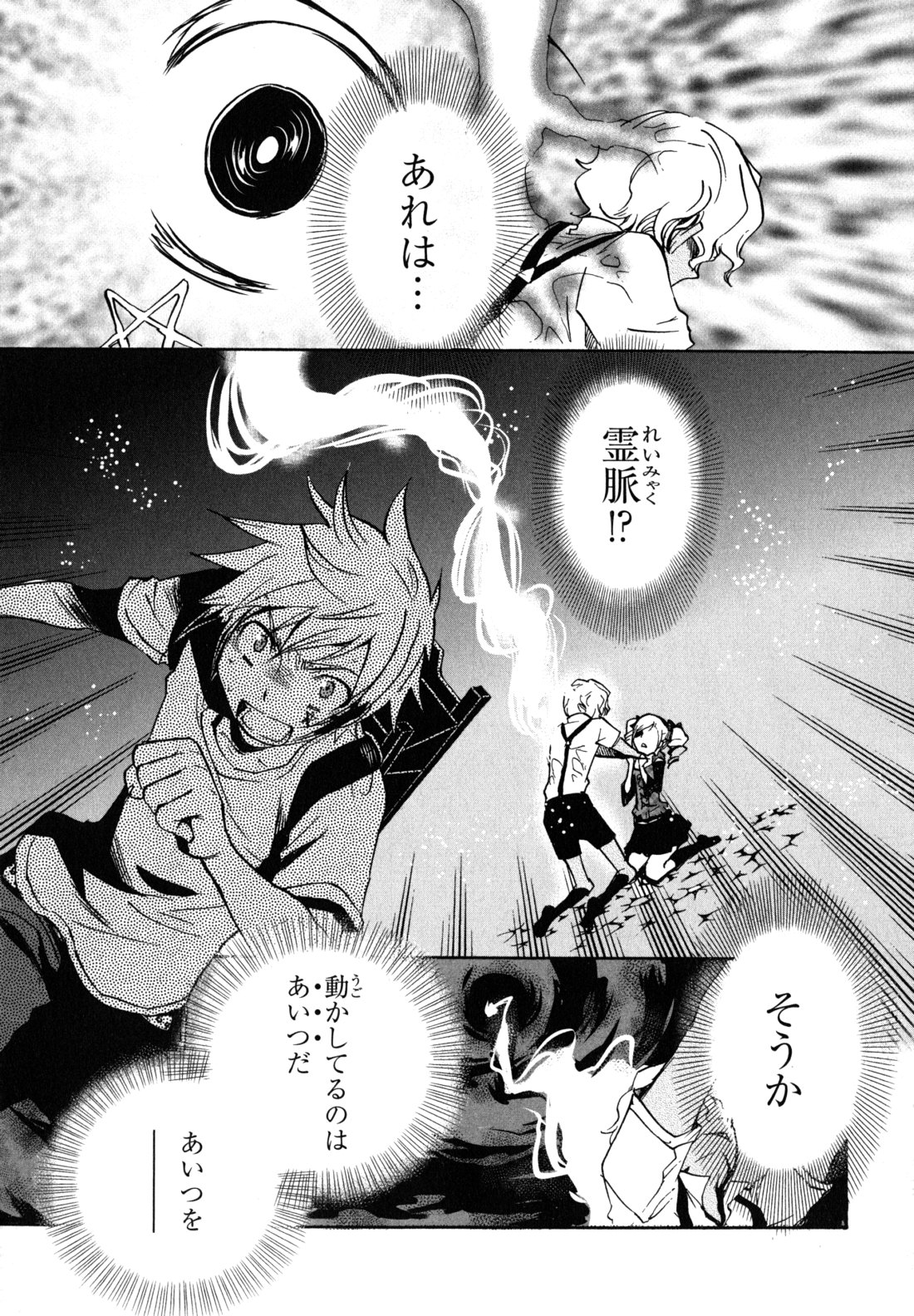 Tokyo Ravens - Chapter 5 - Page 11