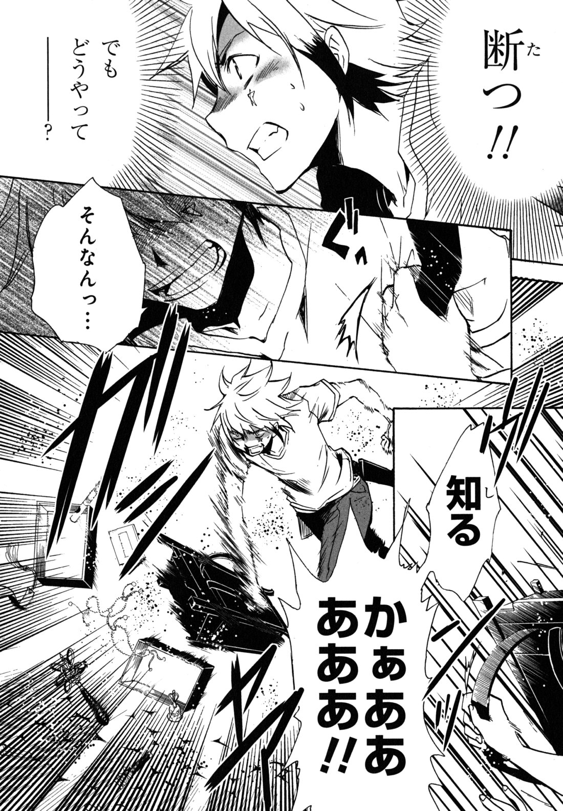 Tokyo Ravens - Chapter 5 - Page 12