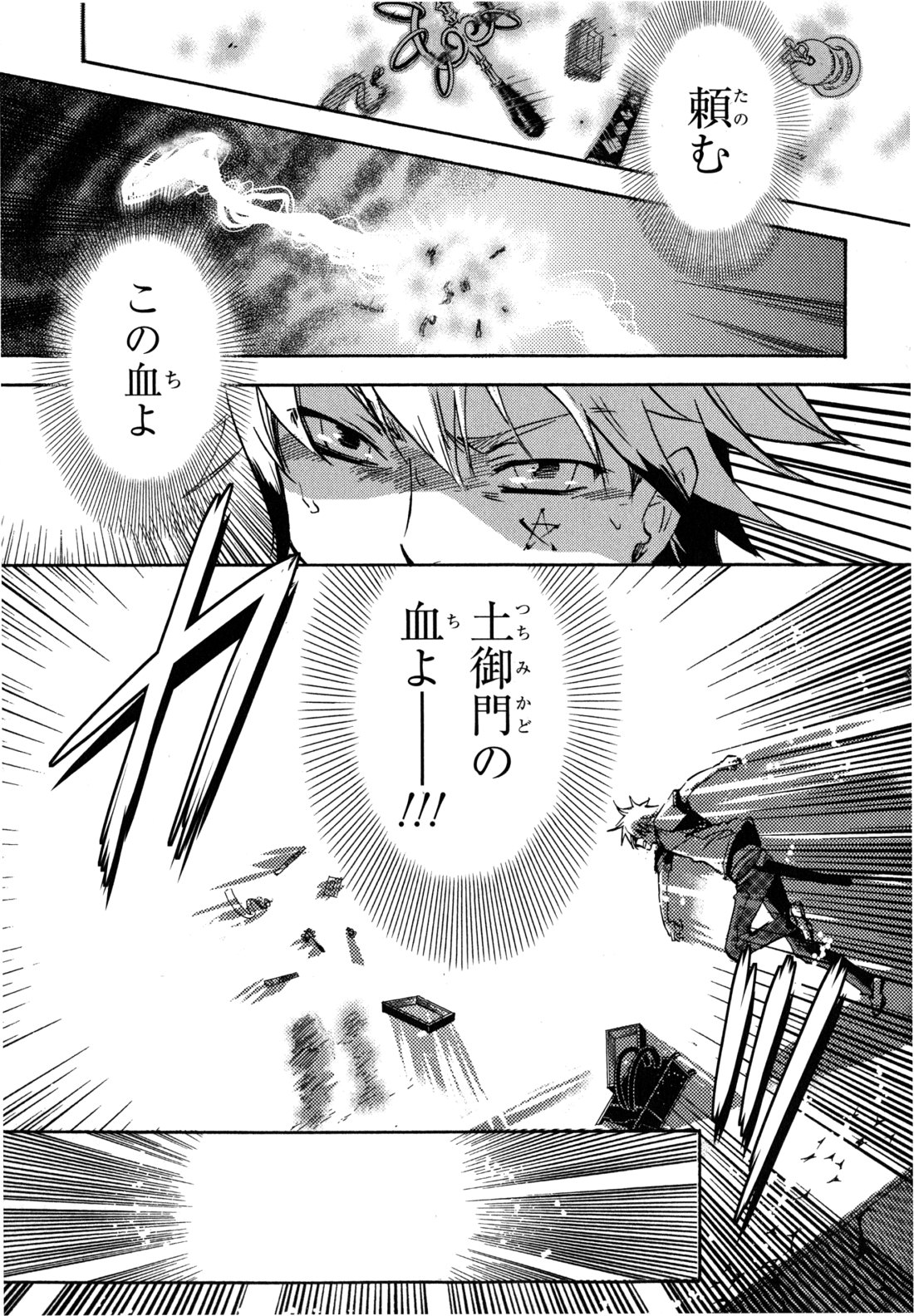 Tokyo Ravens - Chapter 5 - Page 13