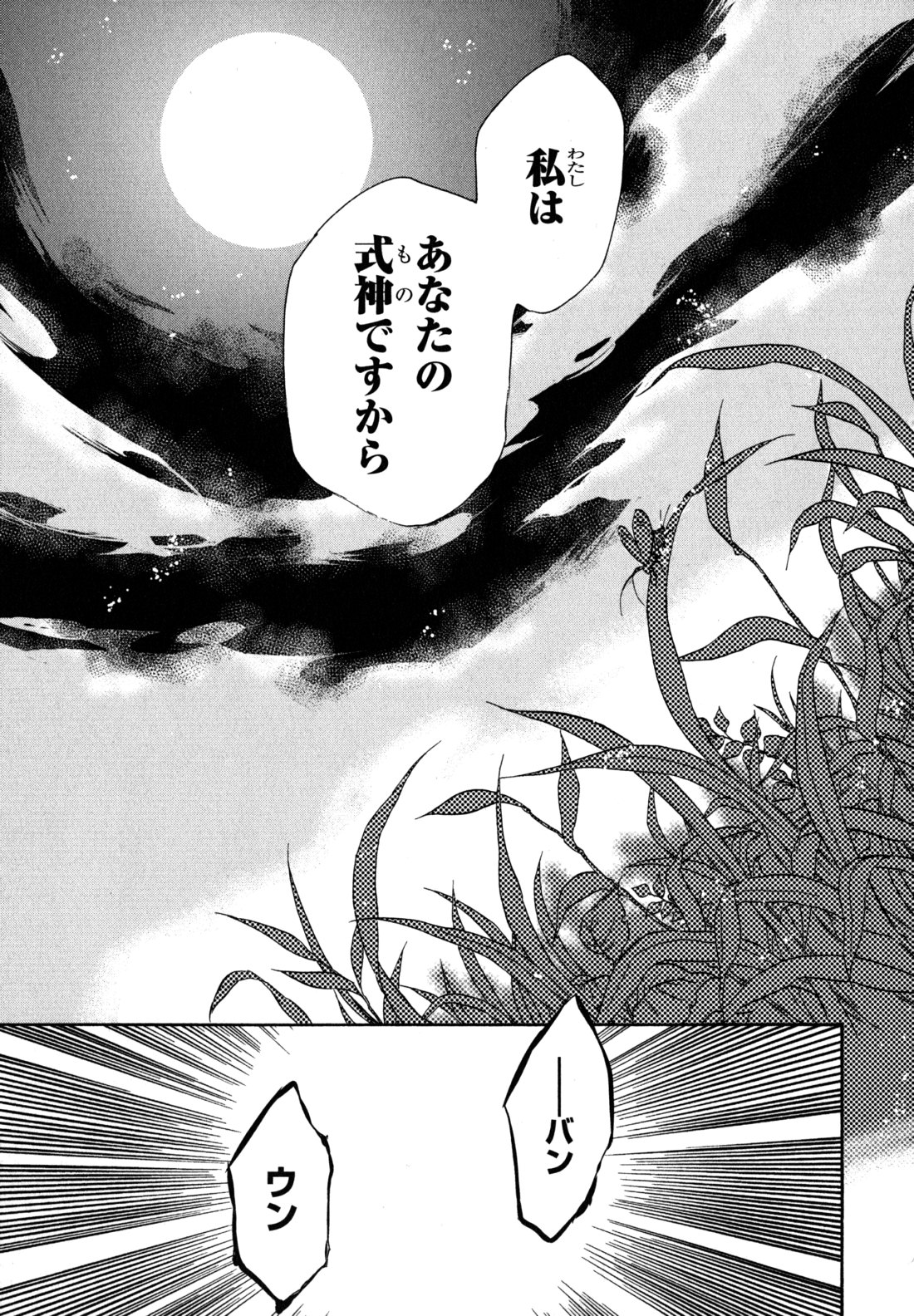 Tokyo Ravens - Chapter 5 - Page 15