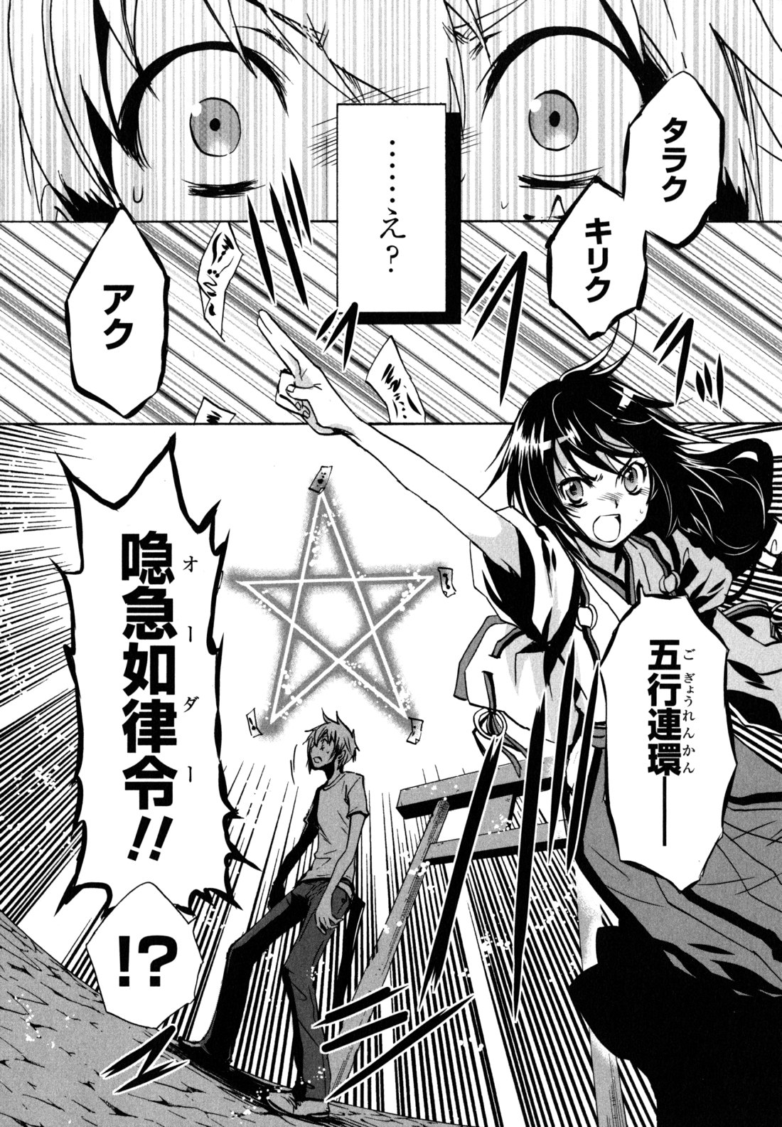 Tokyo Ravens - Chapter 5 - Page 16