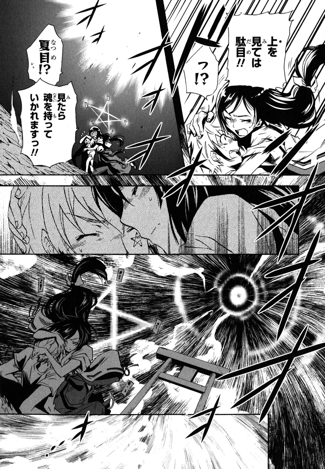 Tokyo Ravens - Chapter 5 - Page 17