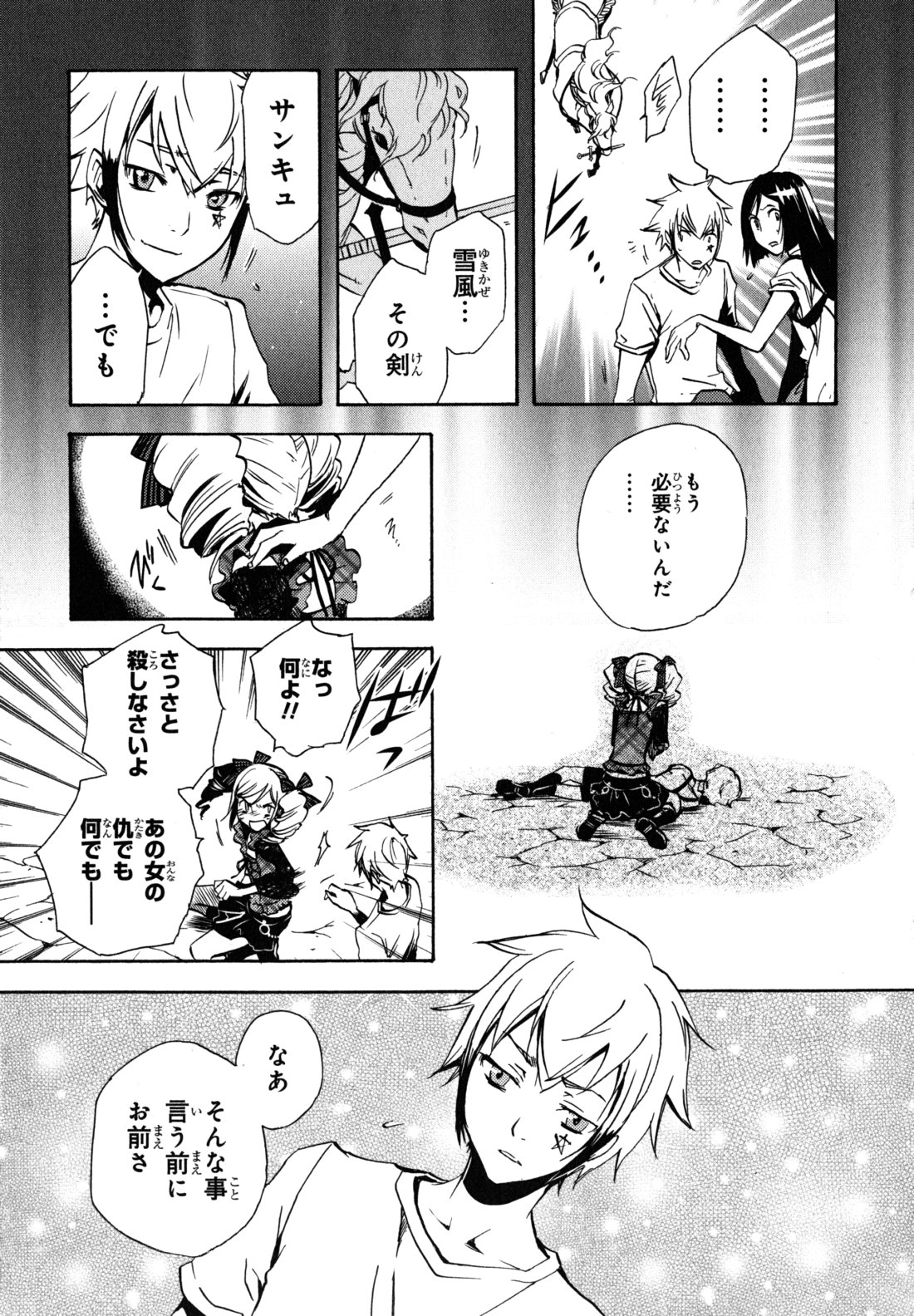 Tokyo Ravens - Chapter 5 - Page 19