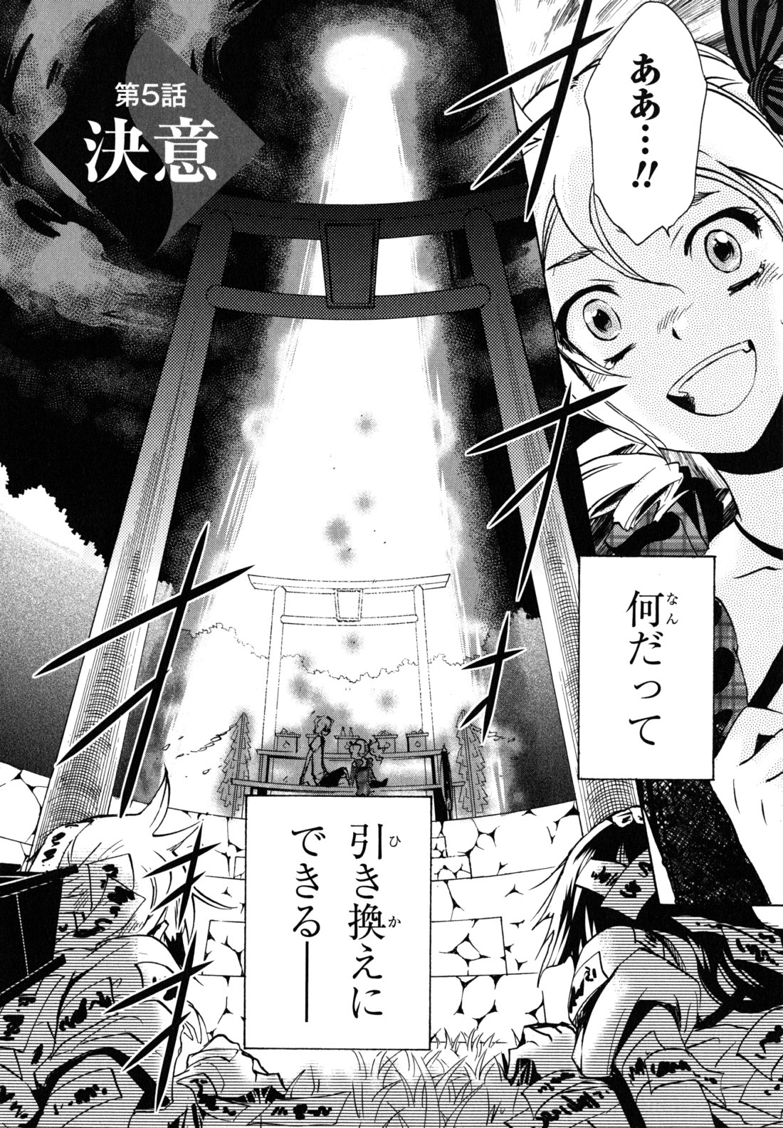 Tokyo Ravens - Chapter 5 - Page 2