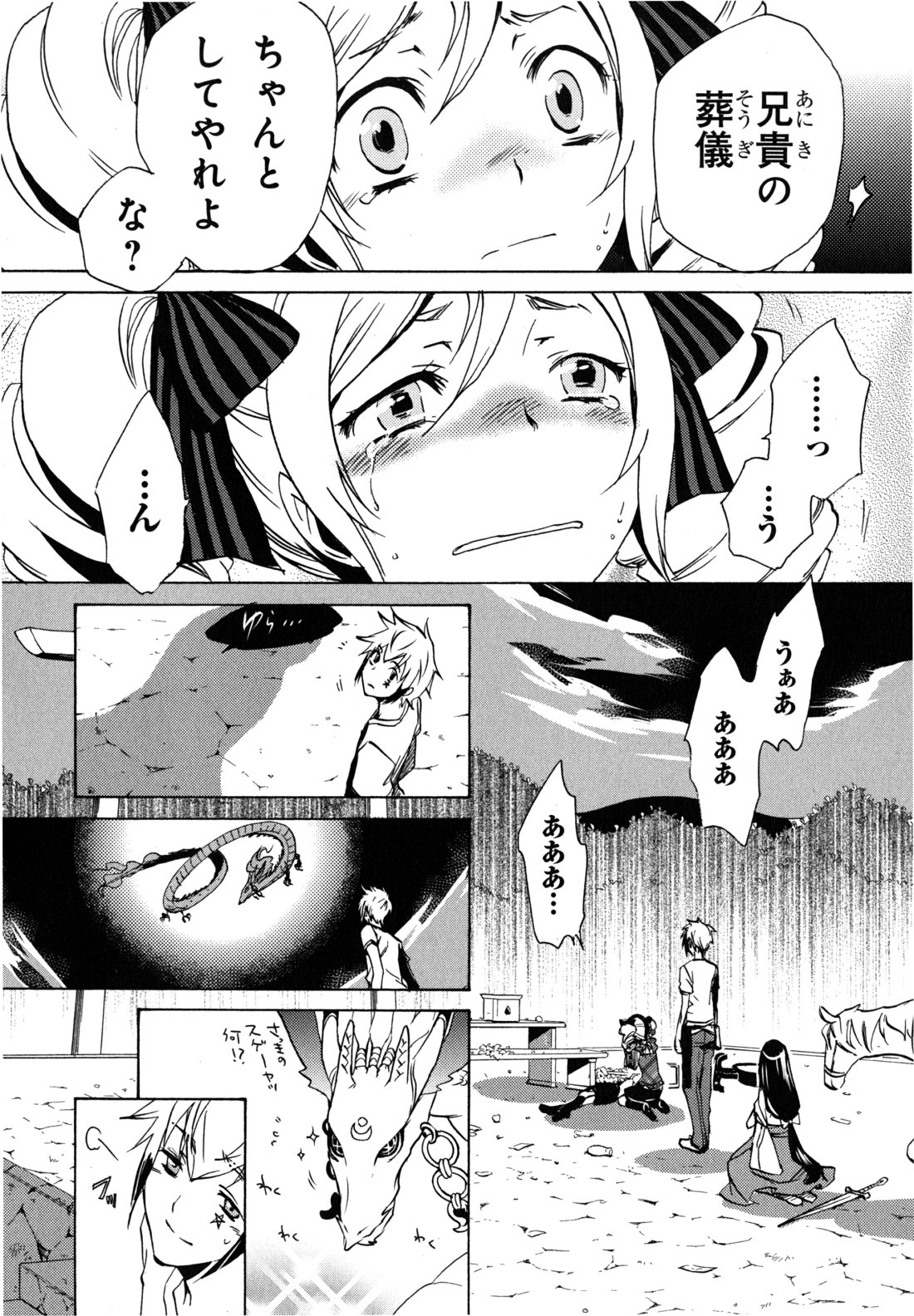 Tokyo Ravens - Chapter 5 - Page 20