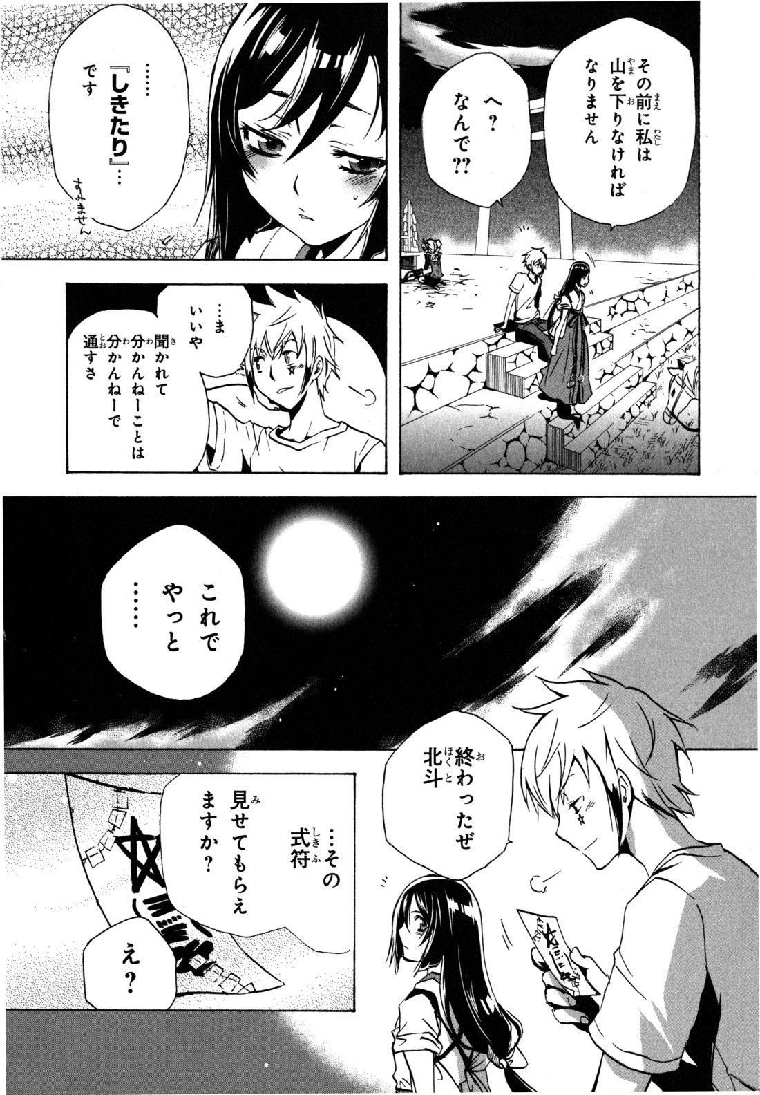 Tokyo Ravens - Chapter 5 - Page 22