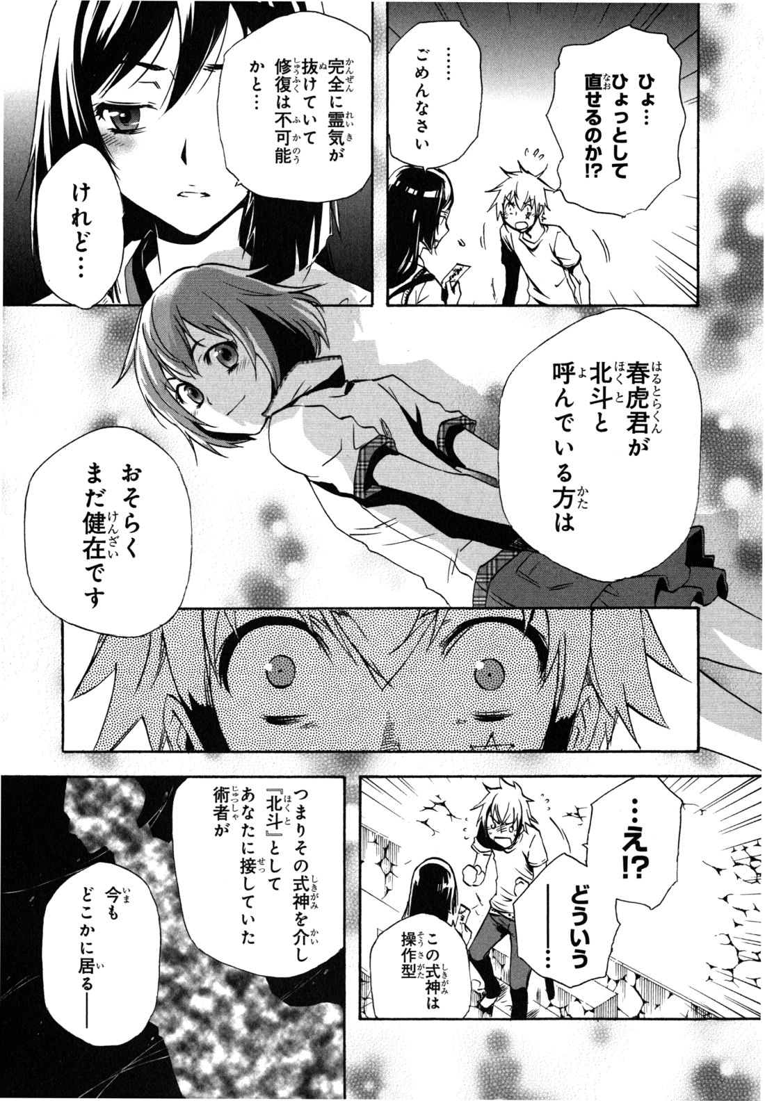 Tokyo Ravens - Chapter 5 - Page 23