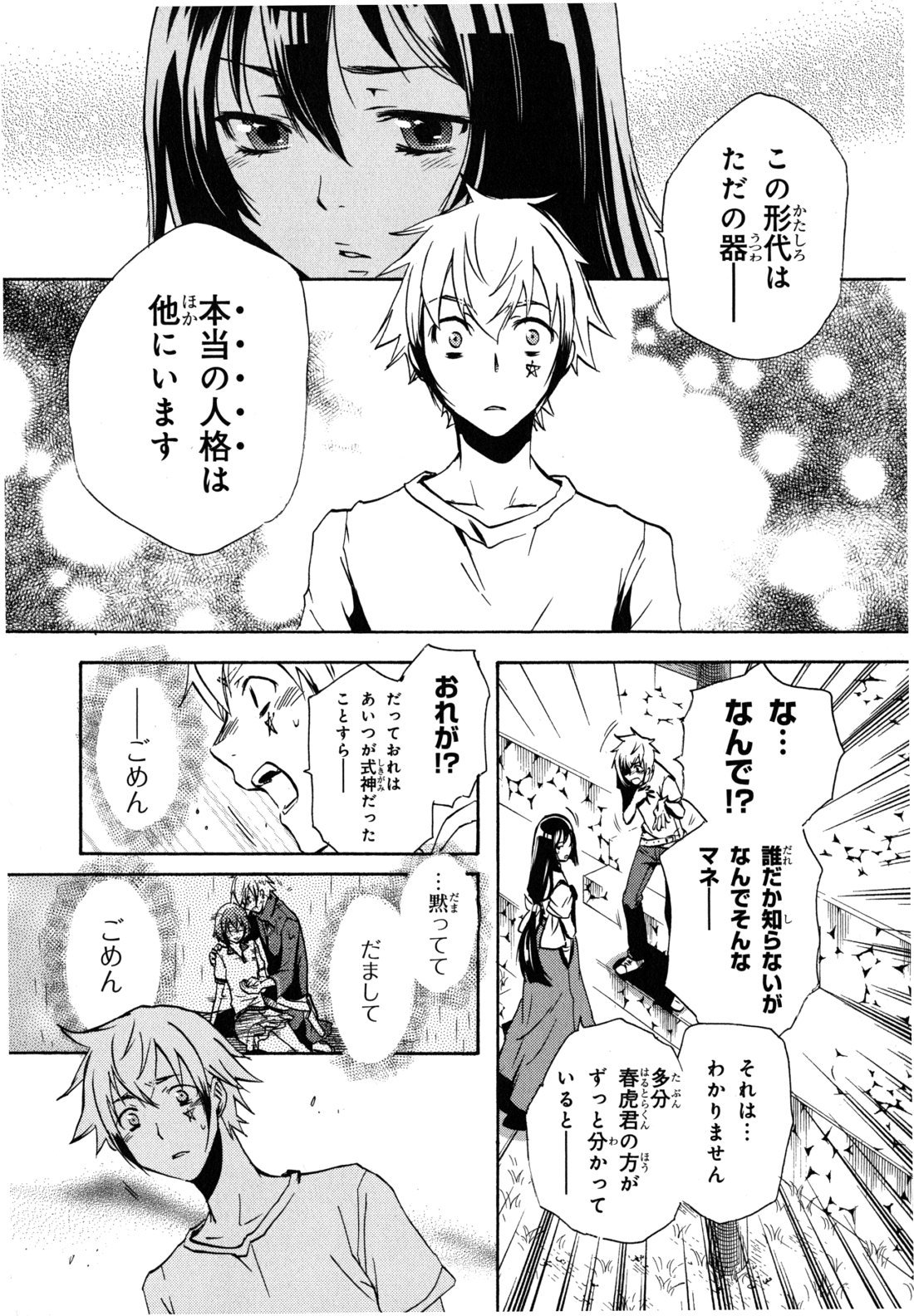 Tokyo Ravens - Chapter 5 - Page 24