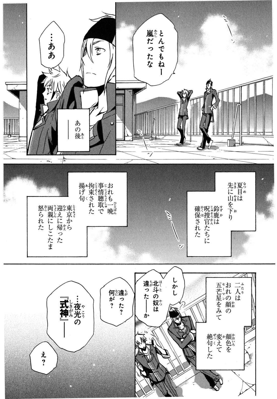 Tokyo Ravens - Chapter 5 - Page 26