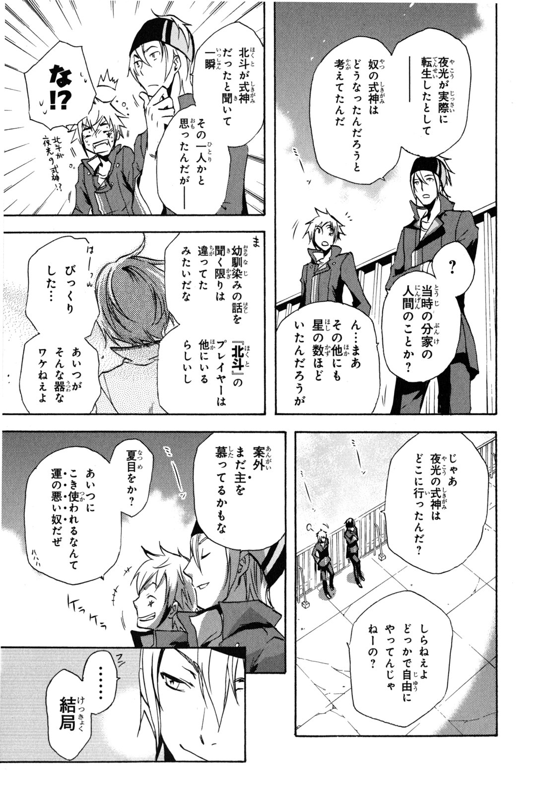 Tokyo Ravens - Chapter 5 - Page 27