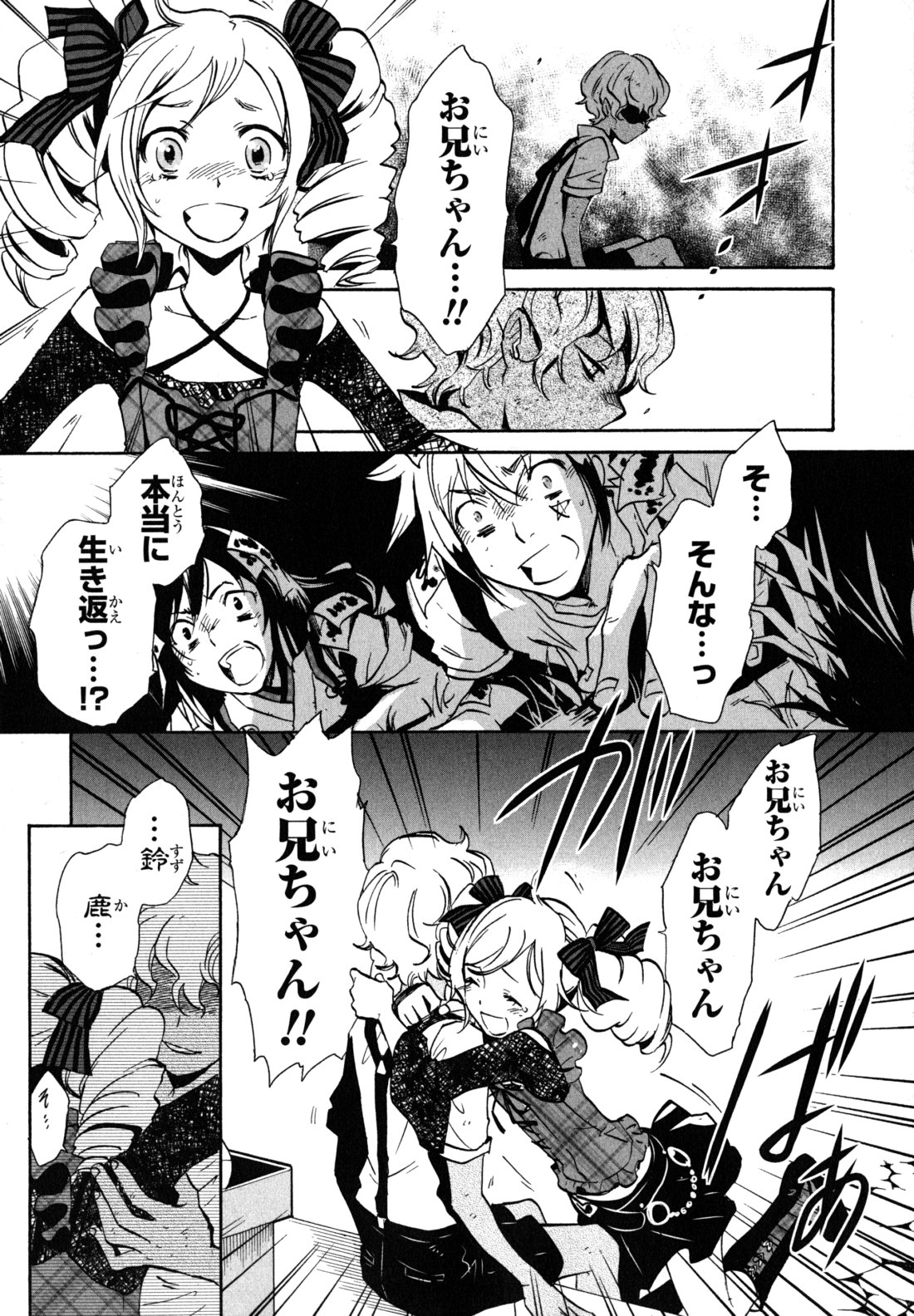 Tokyo Ravens - Chapter 5 - Page 3