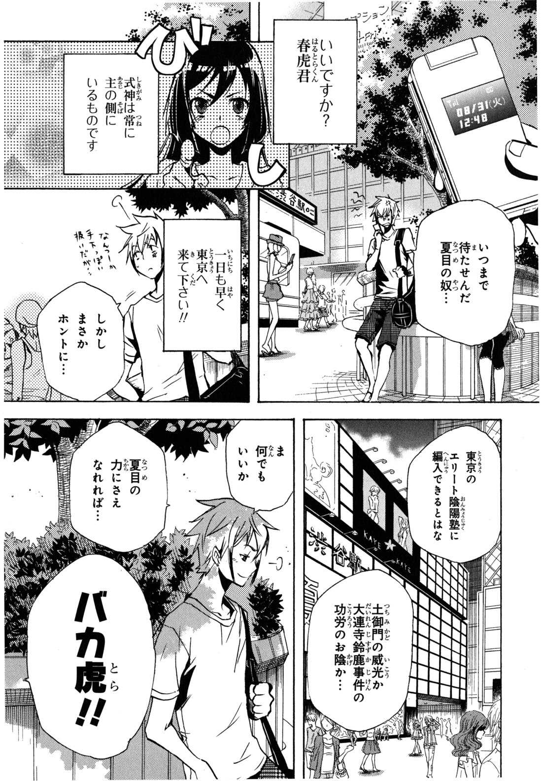Tokyo Ravens - Chapter 5 - Page 30