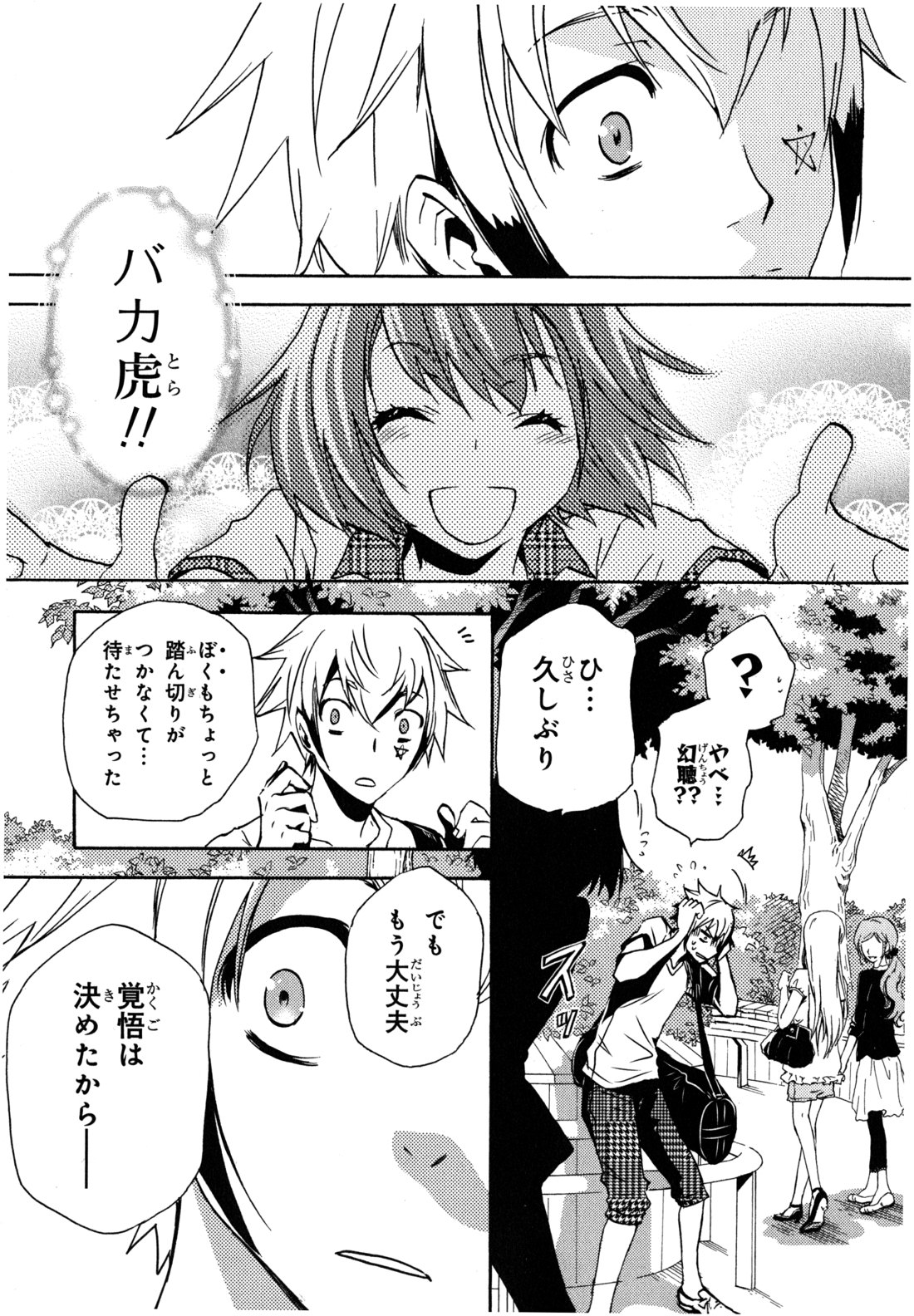 Tokyo Ravens - Chapter 5 - Page 31