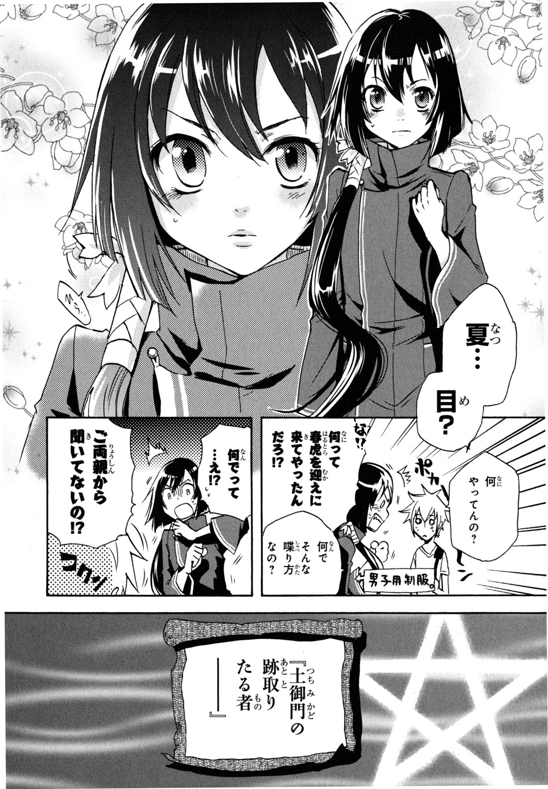 Tokyo Ravens - Chapter 5 - Page 32