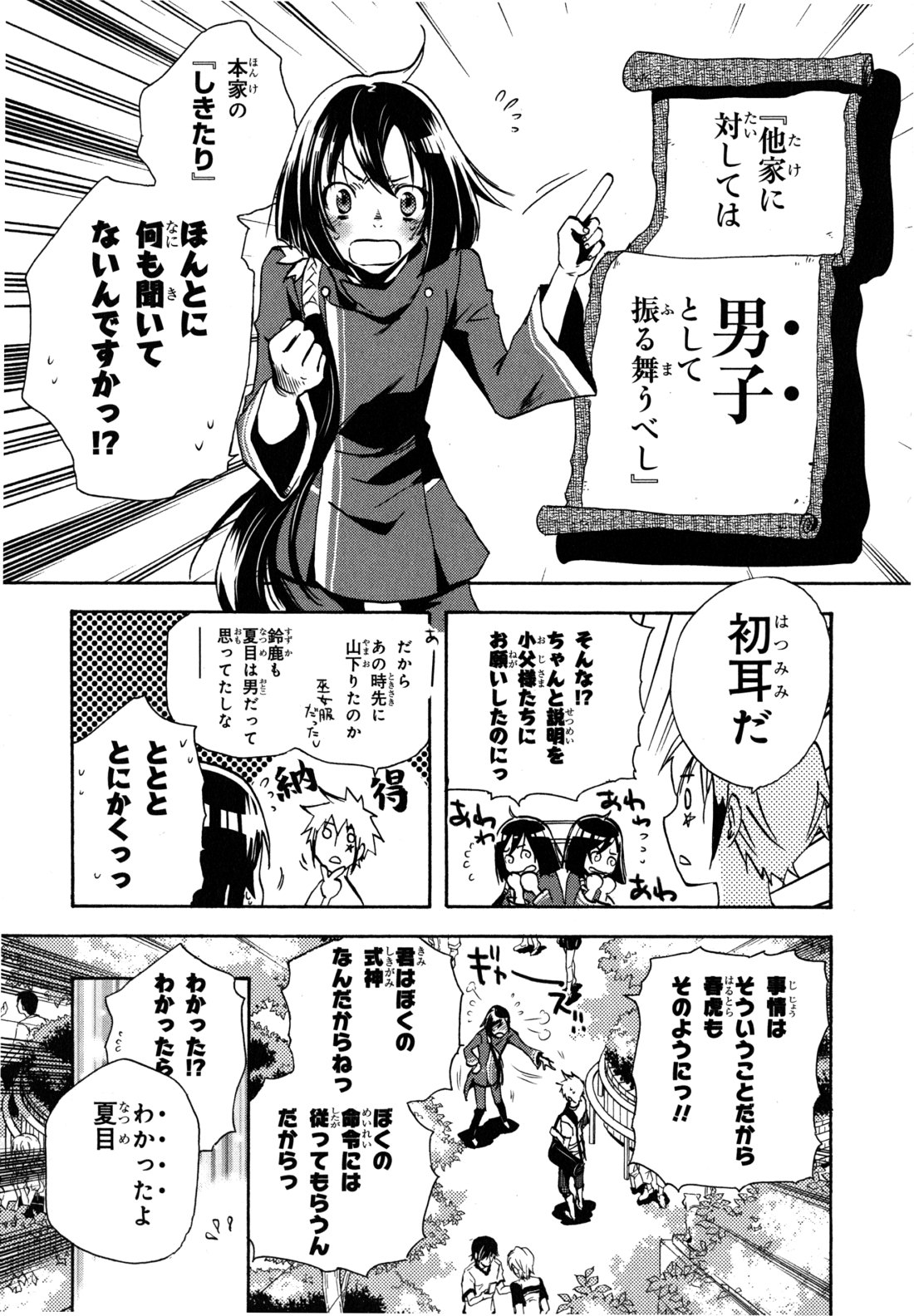 Tokyo Ravens - Chapter 5 - Page 33