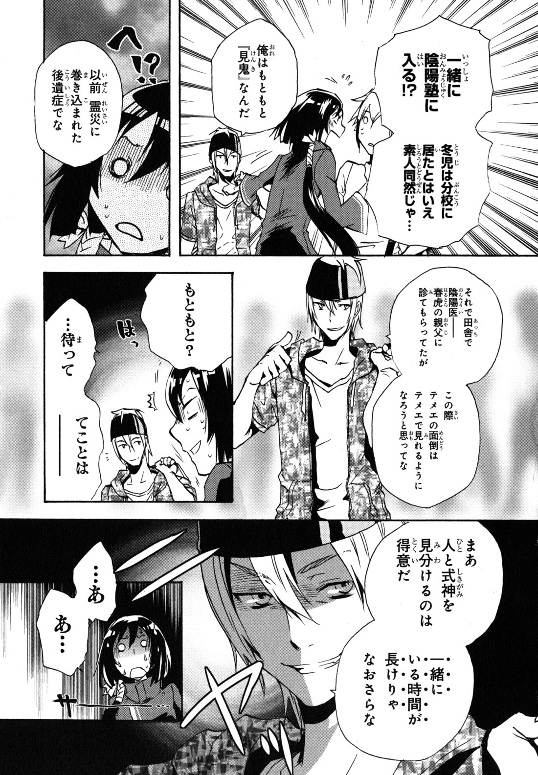 Tokyo Ravens - Chapter 5 - Page 37