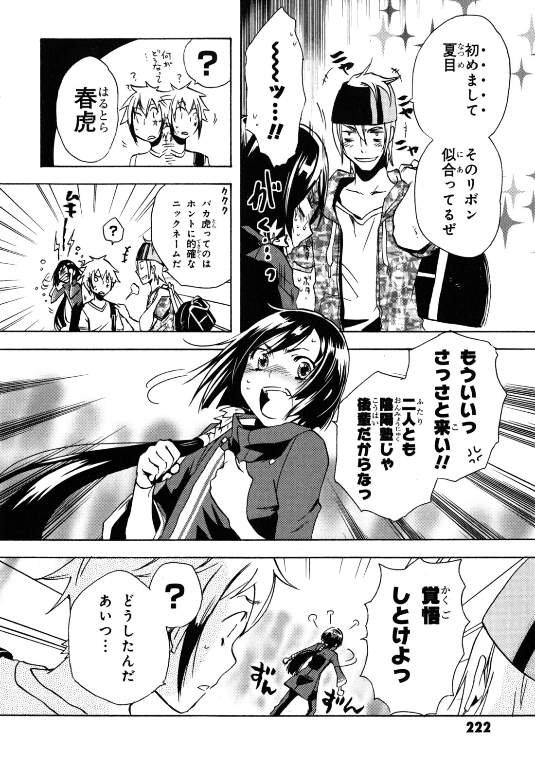 Tokyo Ravens - Chapter 5 - Page 38