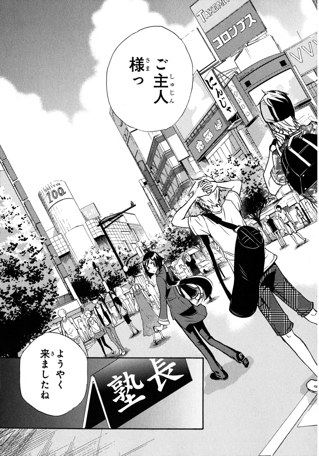 Tokyo Ravens - Chapter 5 - Page 41