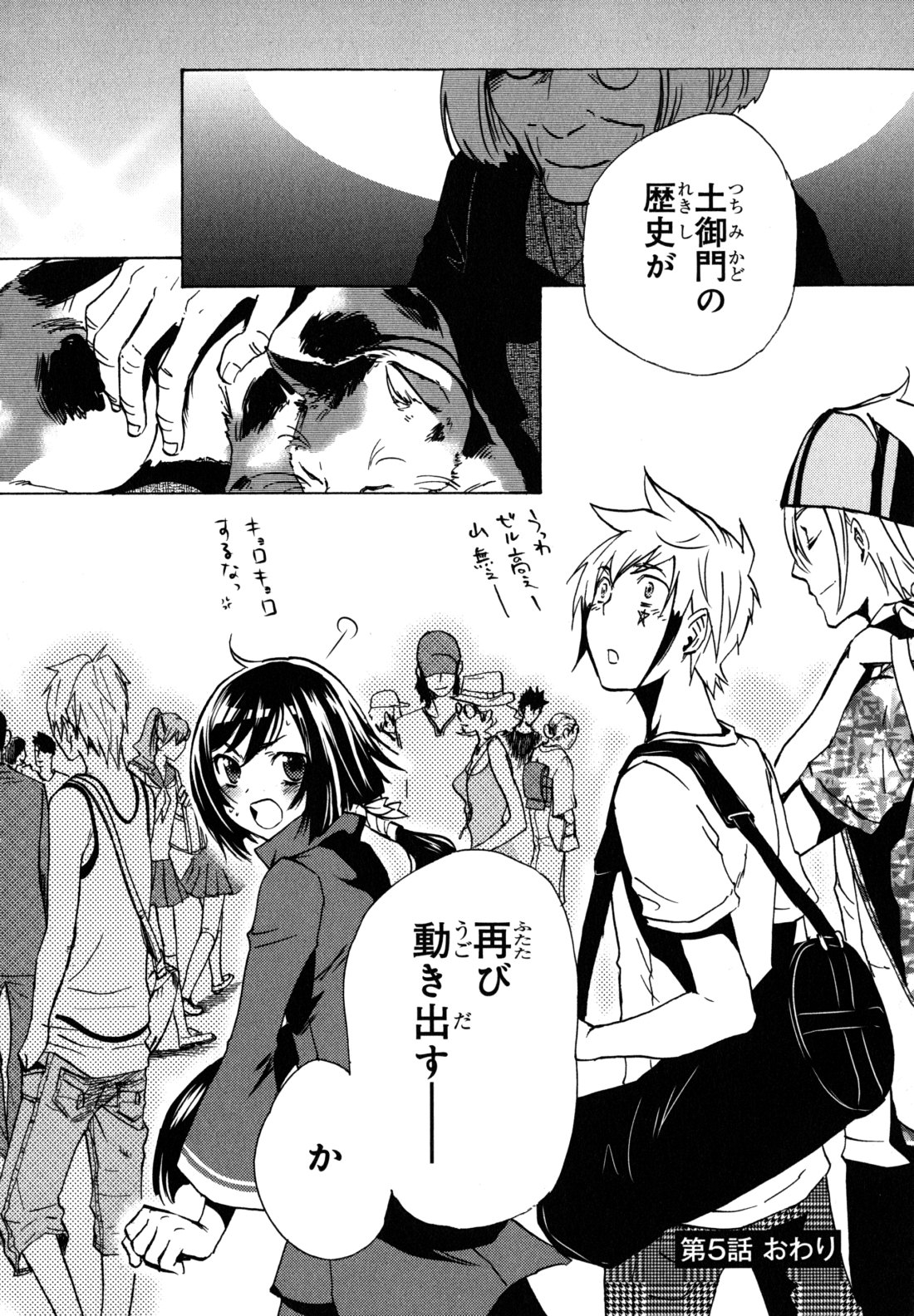 Tokyo Ravens - Chapter 5 - Page 42