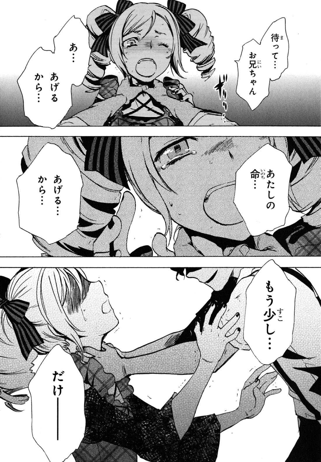 Tokyo Ravens - Chapter 5 - Page 6