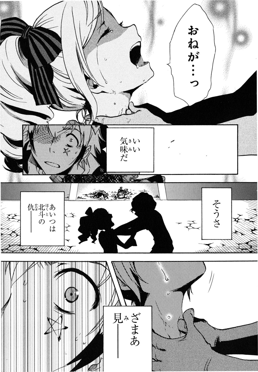 Tokyo Ravens - Chapter 5 - Page 7