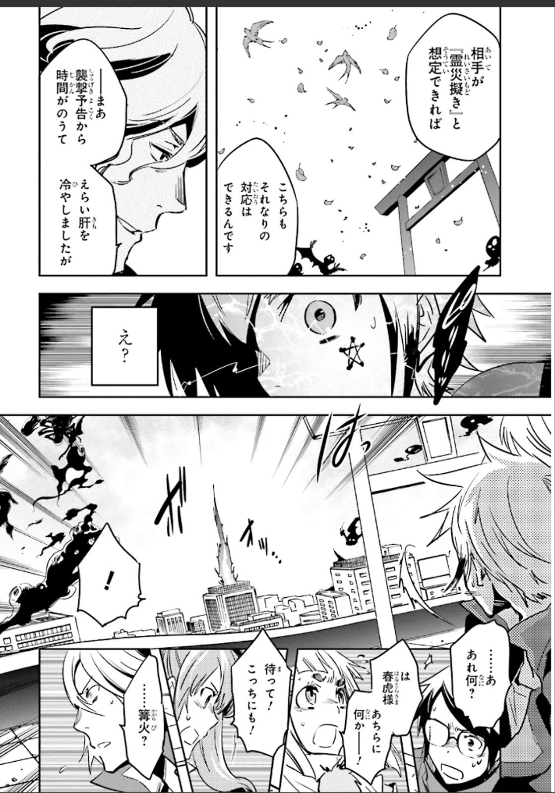 Tokyo Ravens - Chapter 50 - Page 10