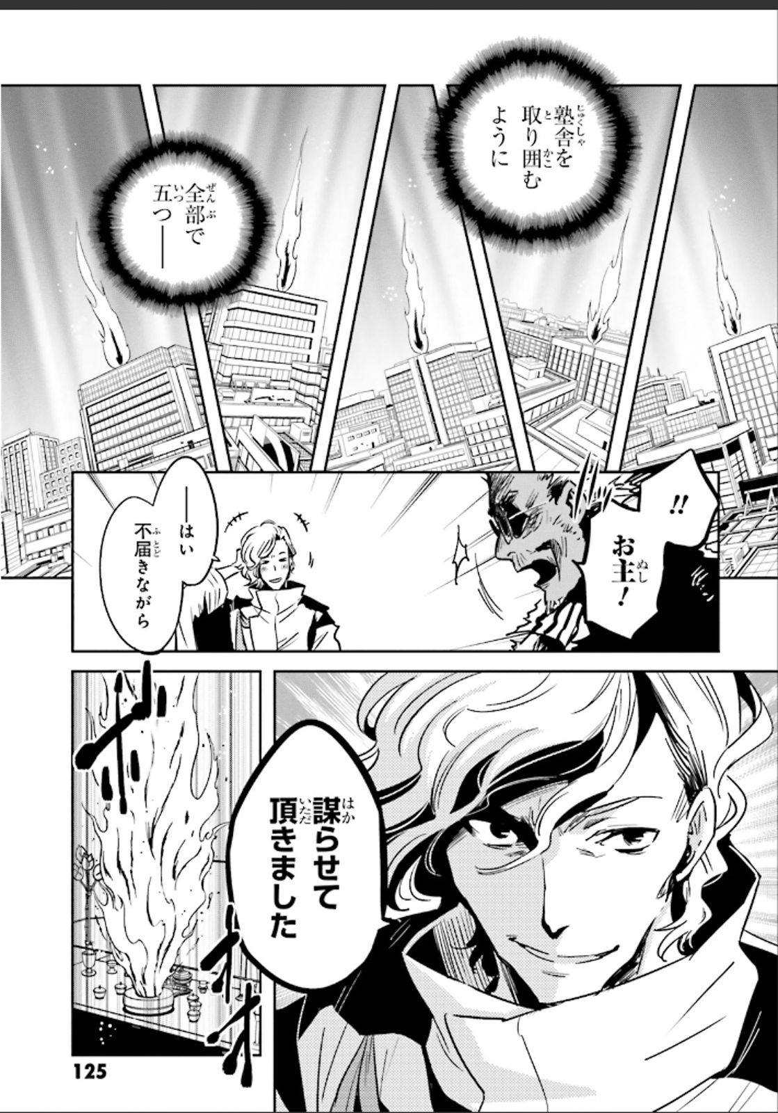 Tokyo Ravens - Chapter 50 - Page 11