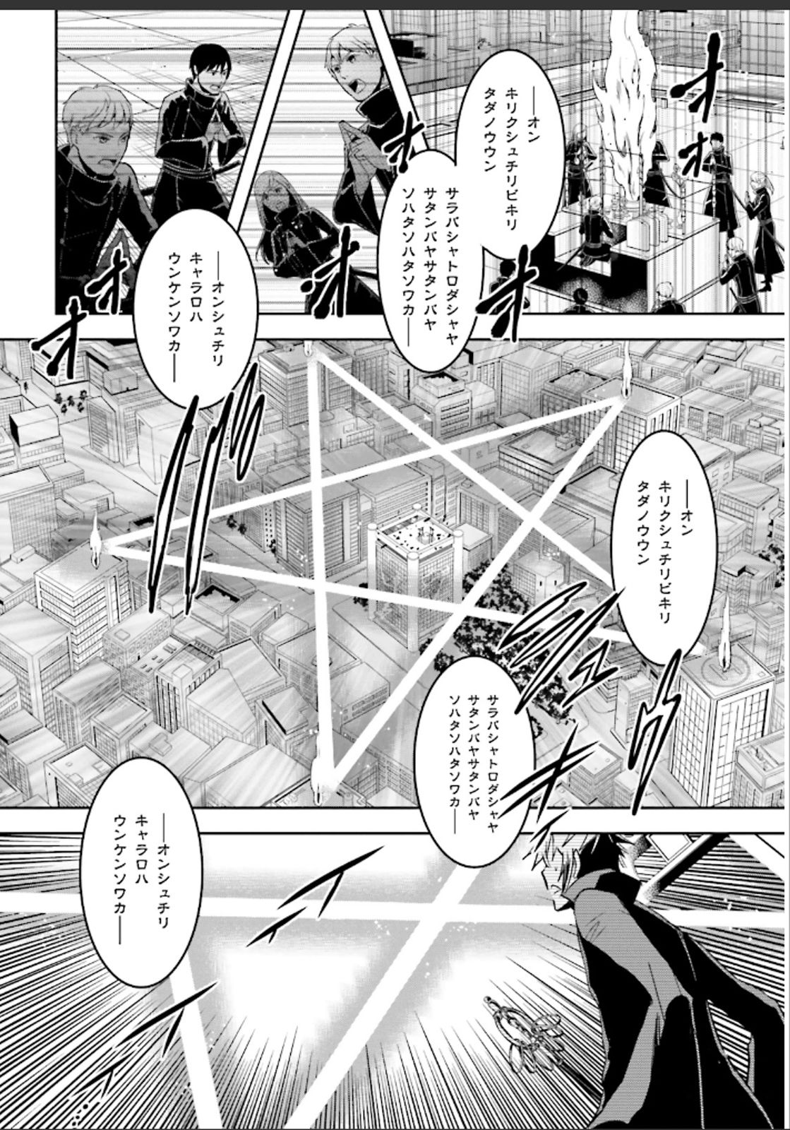 Tokyo Ravens - Chapter 50 - Page 12