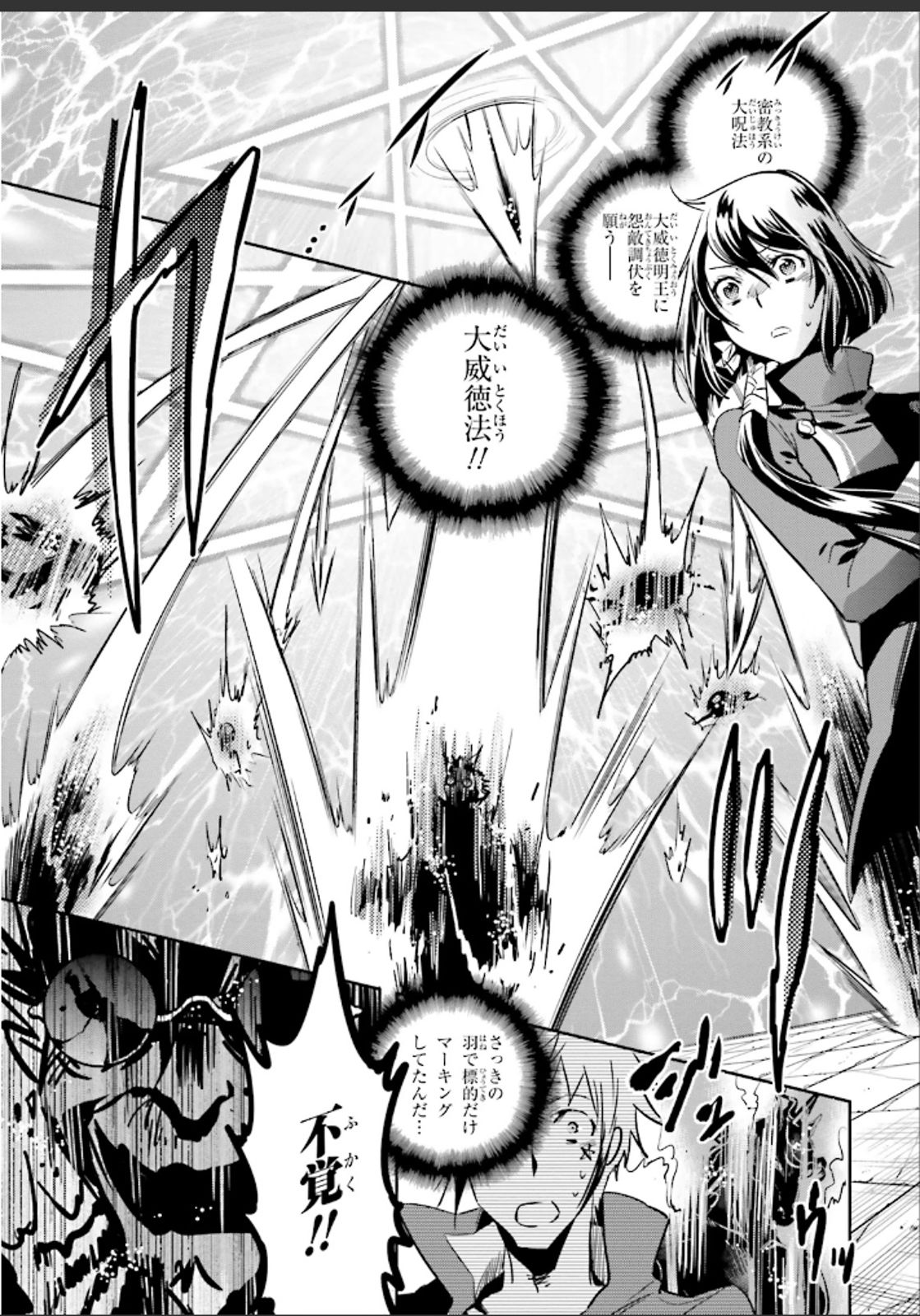 Tokyo Ravens - Chapter 50 - Page 13