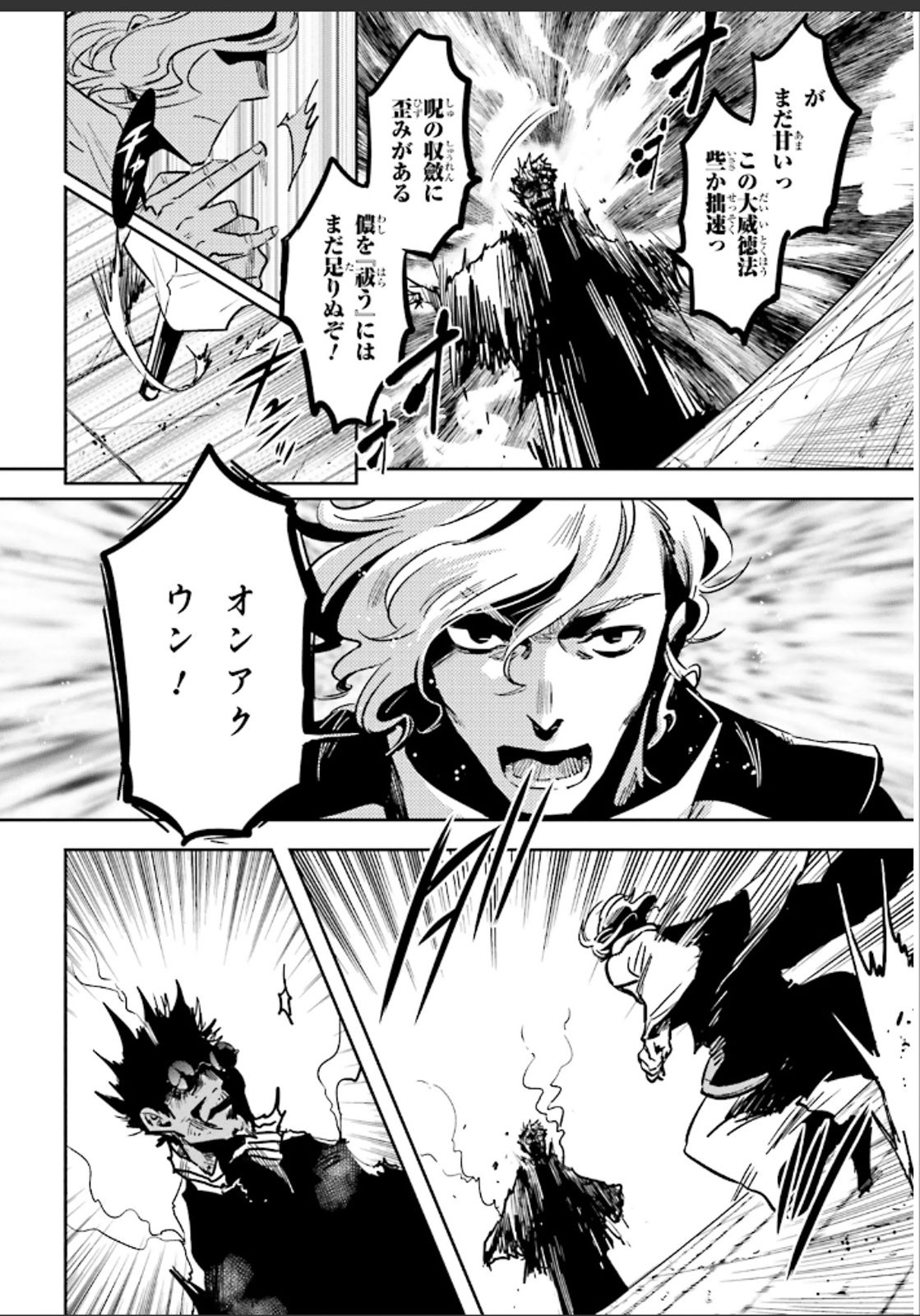 Tokyo Ravens - Chapter 50 - Page 14