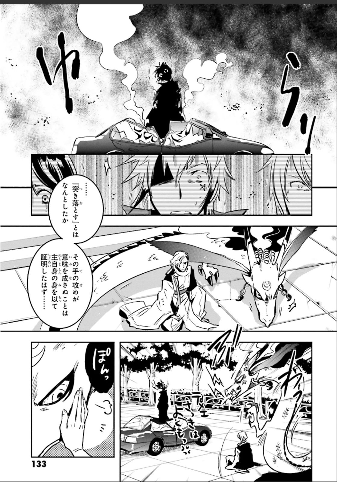 Tokyo Ravens - Chapter 50 - Page 19