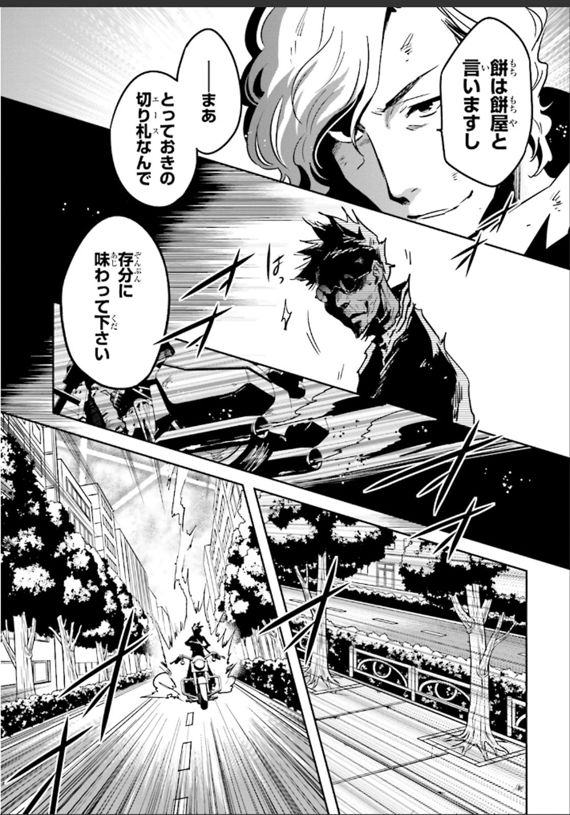 Tokyo Ravens - Chapter 50 - Page 21